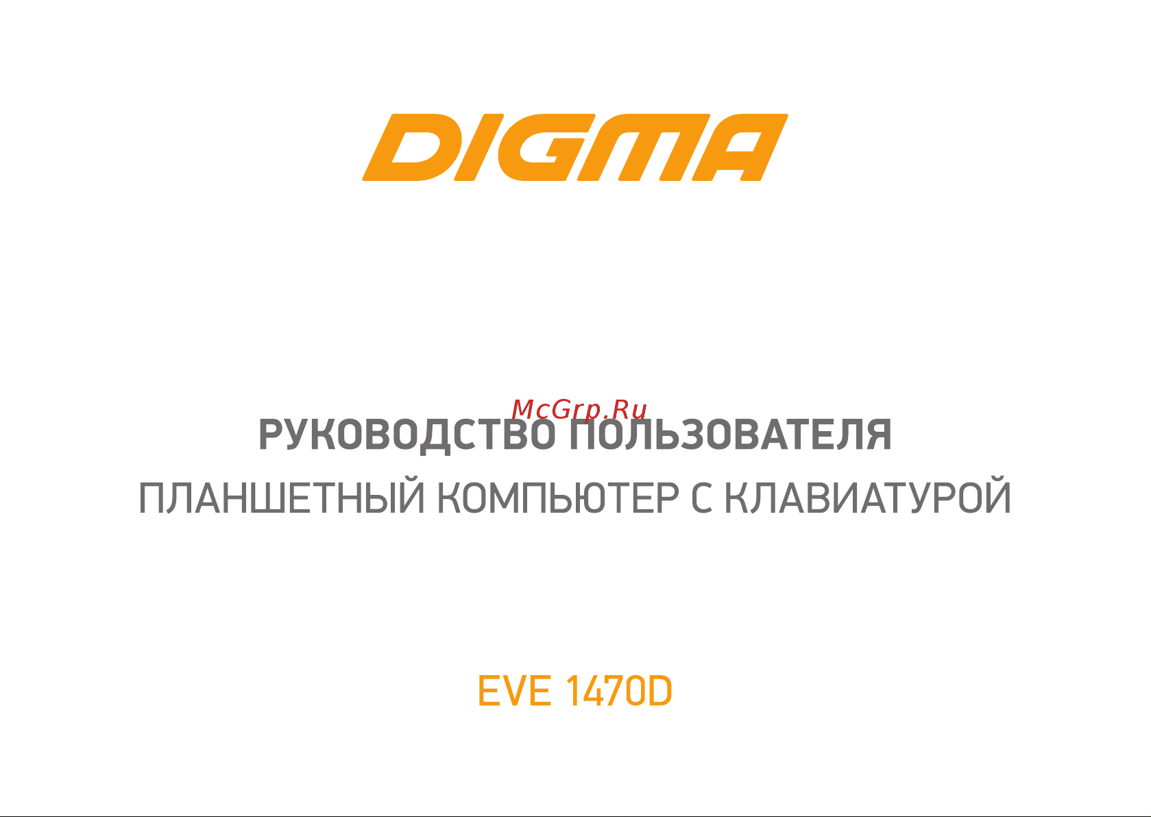Digma EVE 1470D Руководство по эксплуатации онлайн