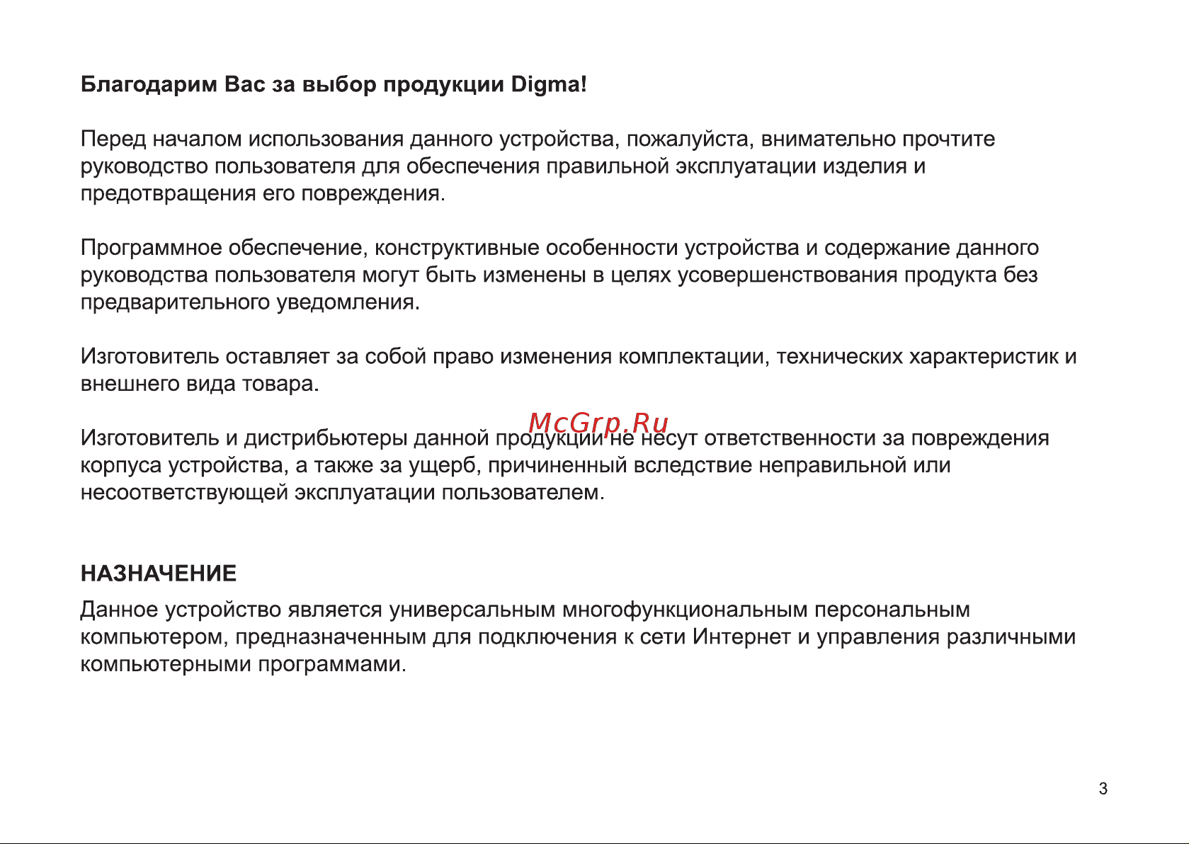 Digma EVE 1470D Руководство по эксплуатации онлайн [3/12] 796717