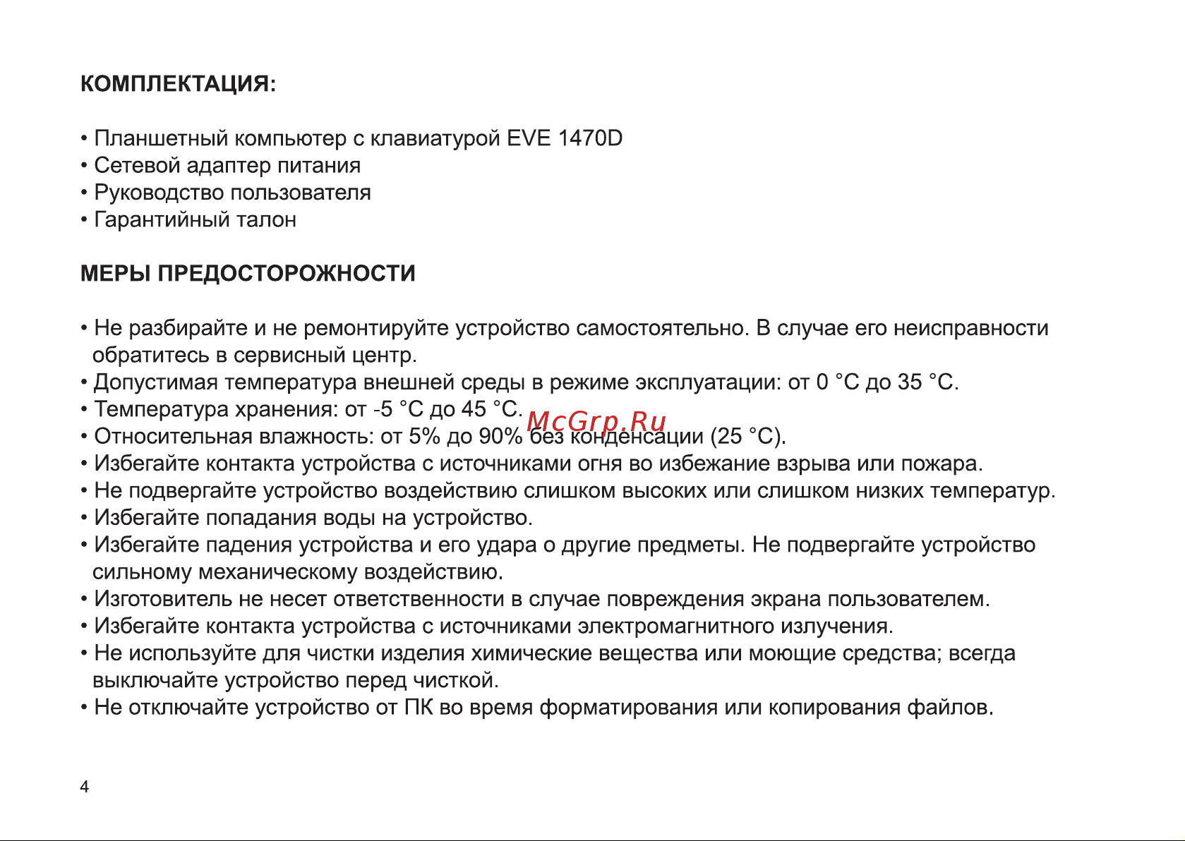 Digma EVE 1470D Руководство по эксплуатации онлайн [4/12] 796717