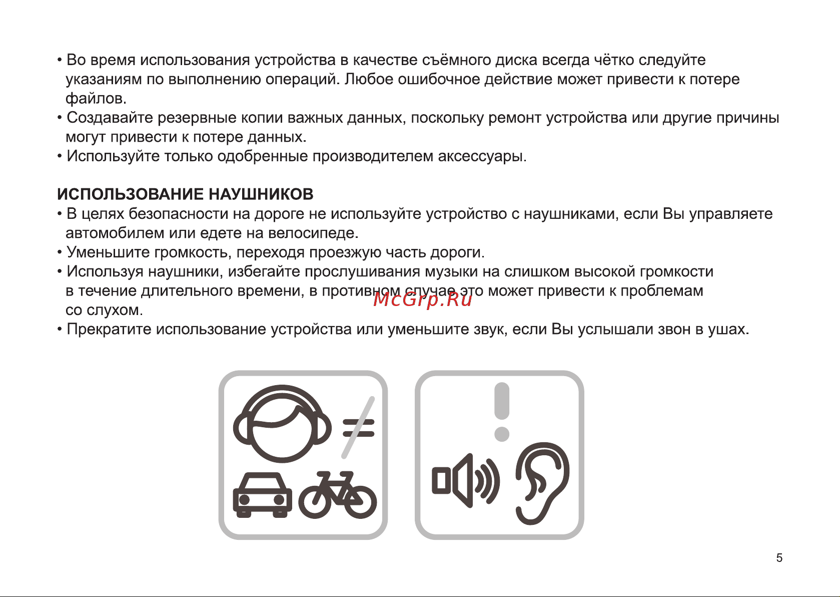 Digma EVE 1470D Руководство по эксплуатации онлайн [5/12] 796717