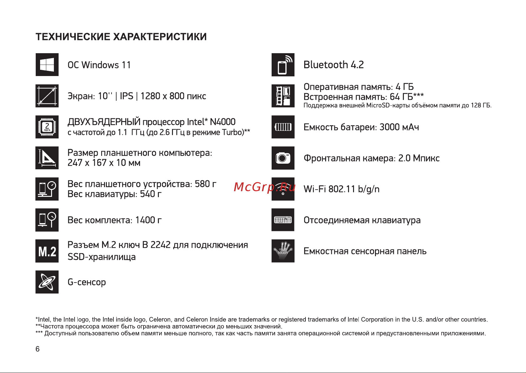 Digma EVE 1470D Руководство по эксплуатации онлайн [6/12] 796717