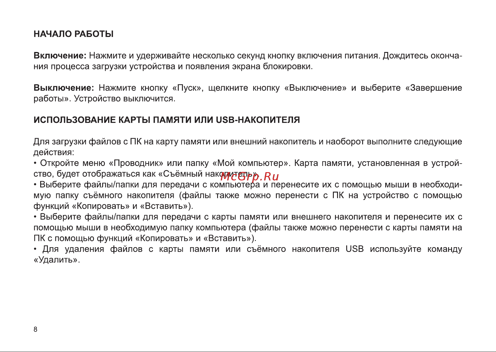 Digma EVE 1470D Руководство по эксплуатации онлайн [8/12] 796717