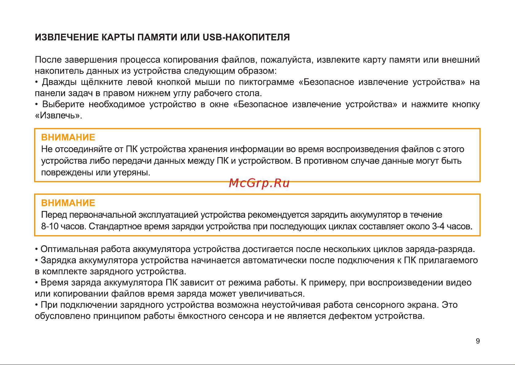 Digma EVE 1470D Руководство по эксплуатации онлайн [9/12] 796717