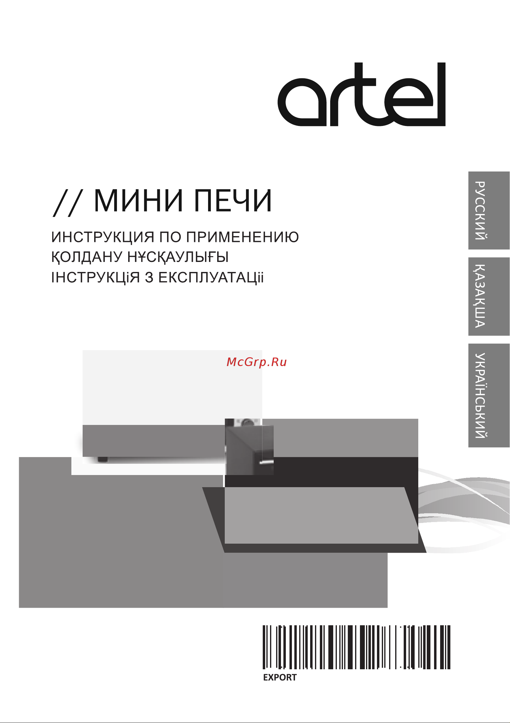 Artel AMD 4218 E White Руководство по эксплуатации онлайн