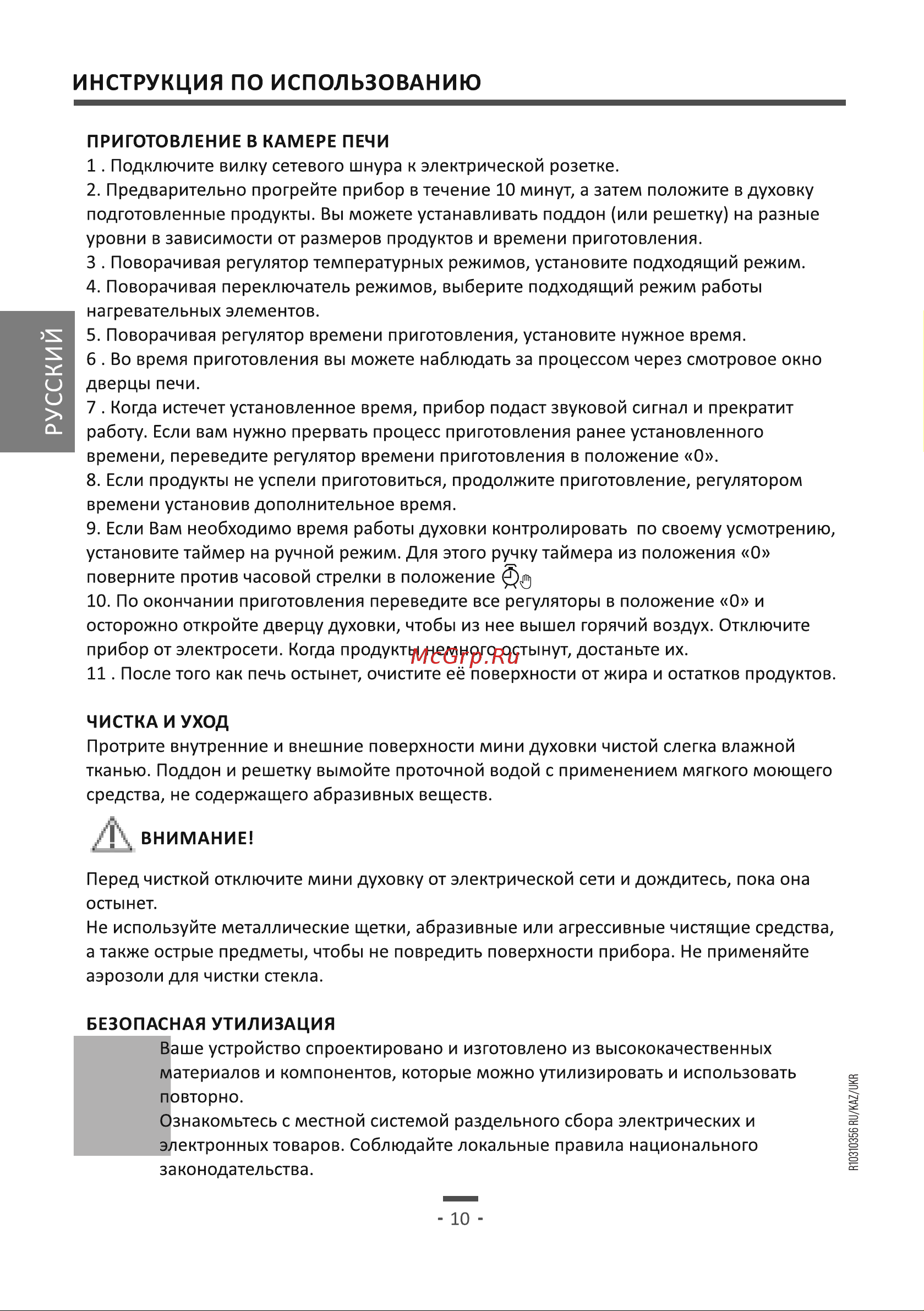 Artel AMD 3618 E серая Руководство по эксплуатации онлайн [10/28] 796720