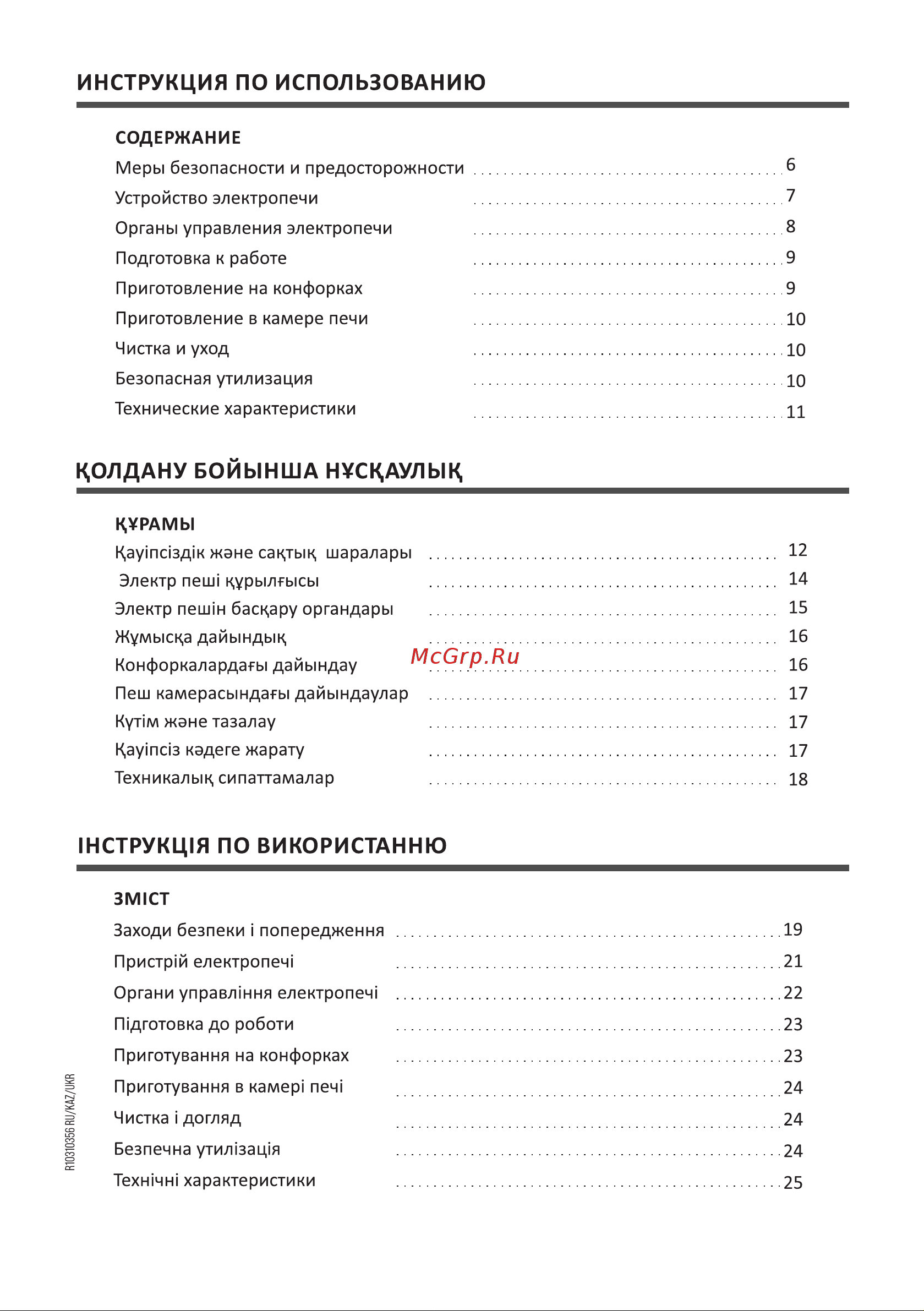 Artel AMD 4218 L Black/White Руководство по эксплуатации онлайн [3/28] 796727