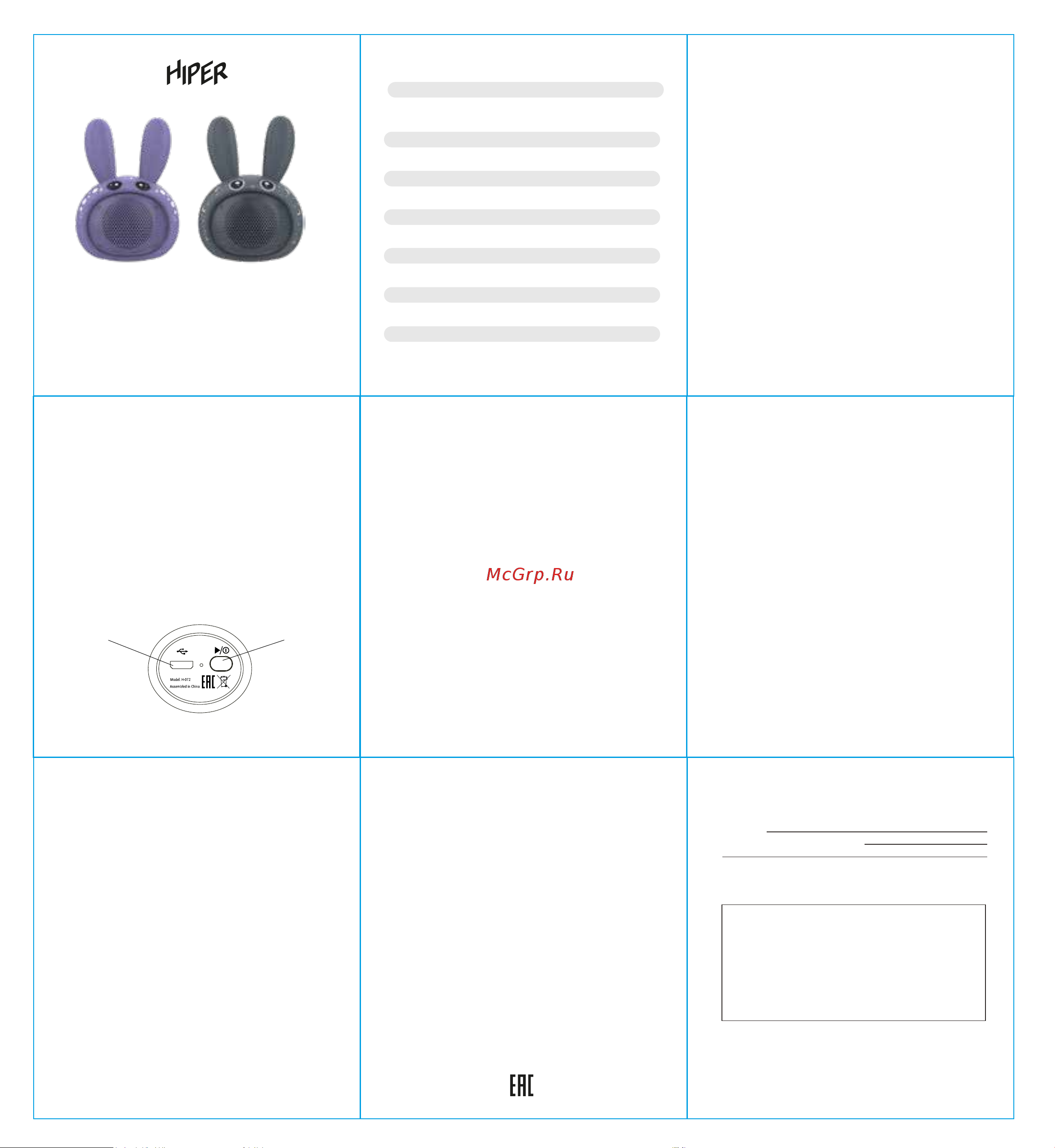 Hiper Sound Rabbit G1 (H-OT3) Руководство по эксплуатации онлайн