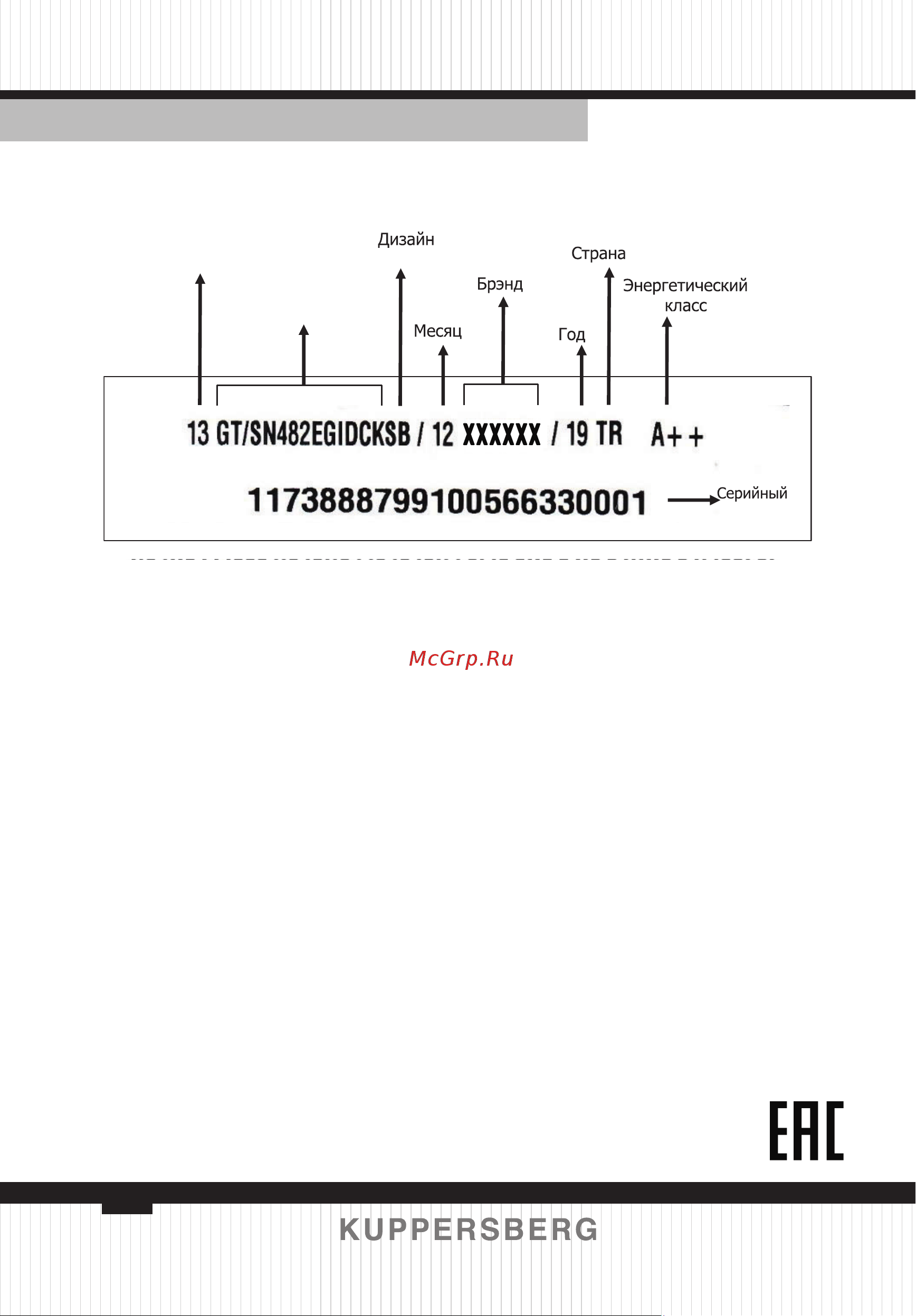 Kuppersberg NMFV 18591 BE Руководство по эксплуатации онлайн [74/80] 796730