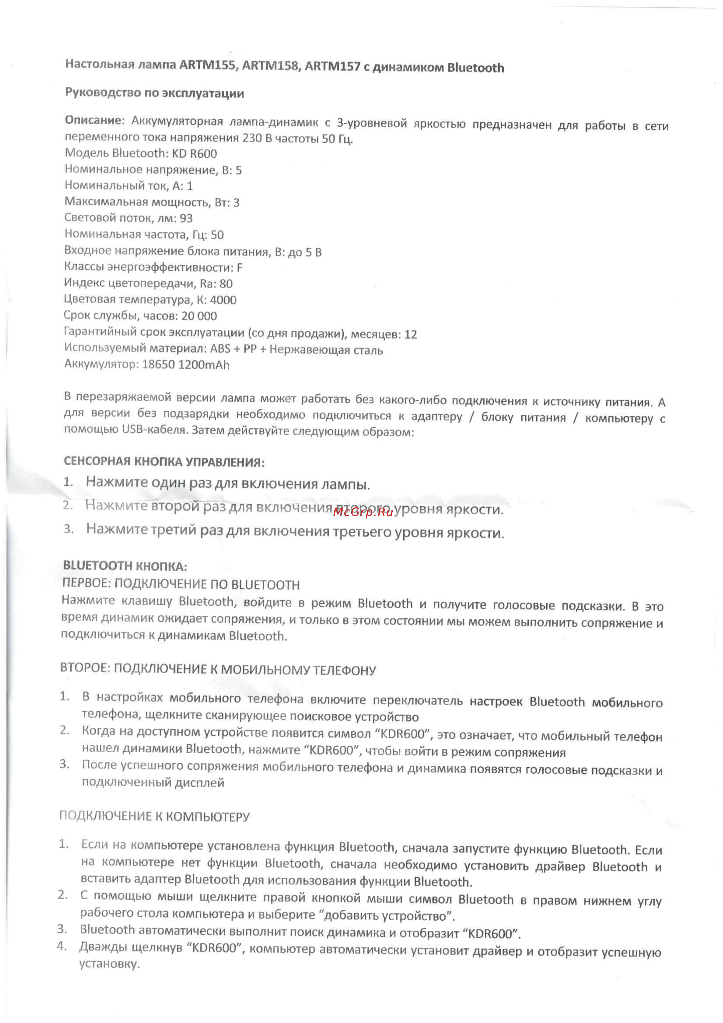 Artplays Зайчик Bluetooth ARTM157 Руководство по эксплуатации онлайн