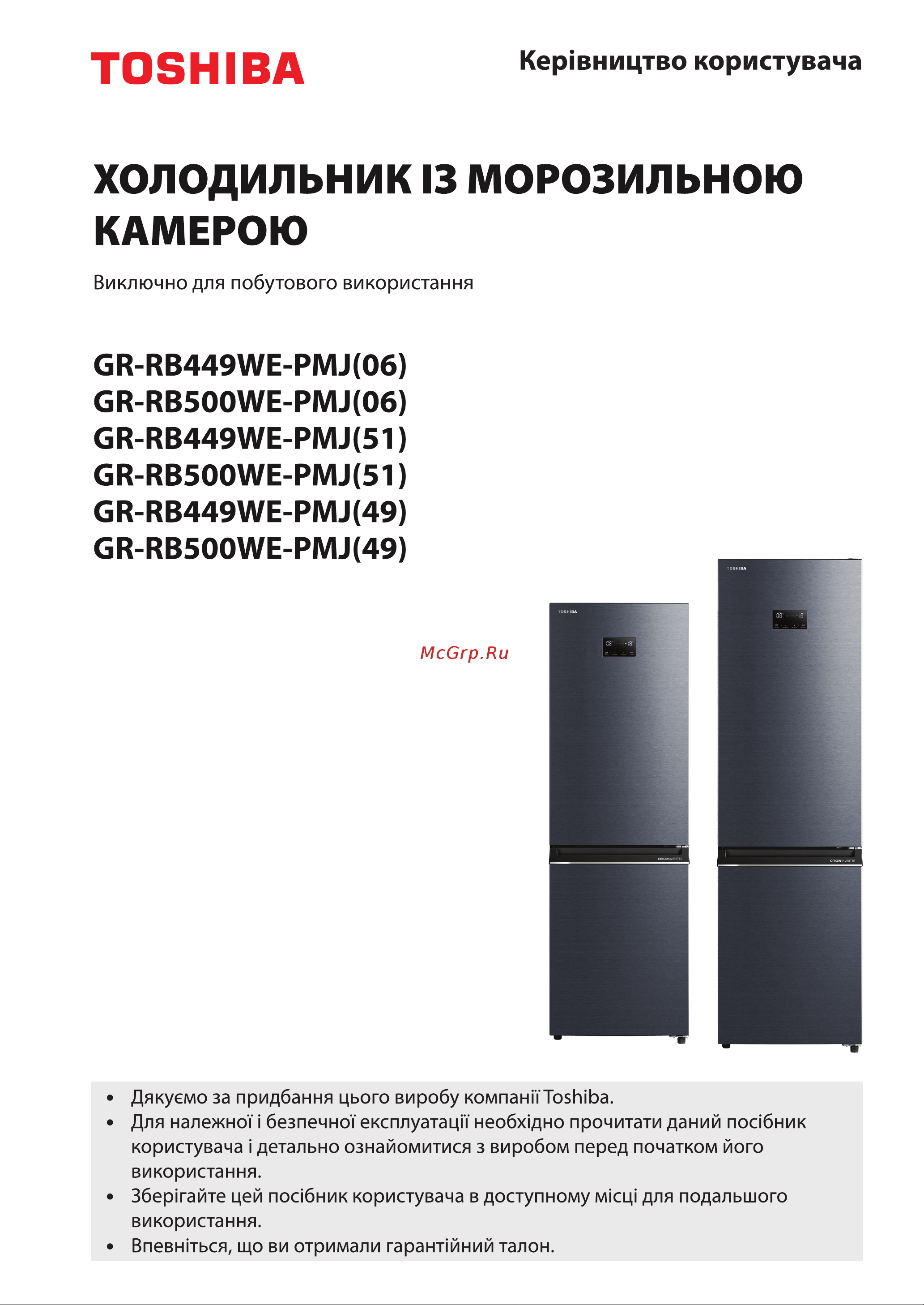 Toshiba GR-RB449WE-PMJ(49) Руководство по эксплуатации онлайн [118/173] 797384