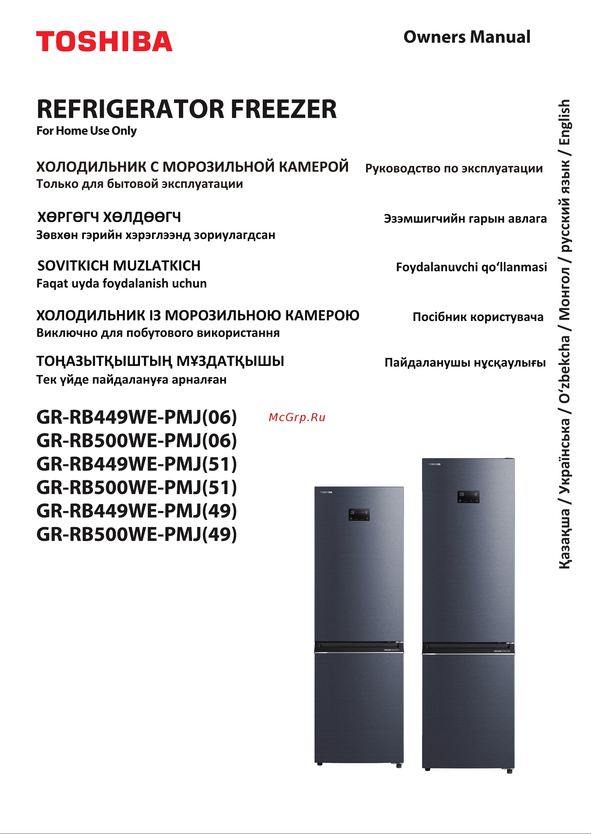 Toshiba GR-RB449WE-PMJ(51) Руководство по эксплуатации онлайн [2/173] 796745
