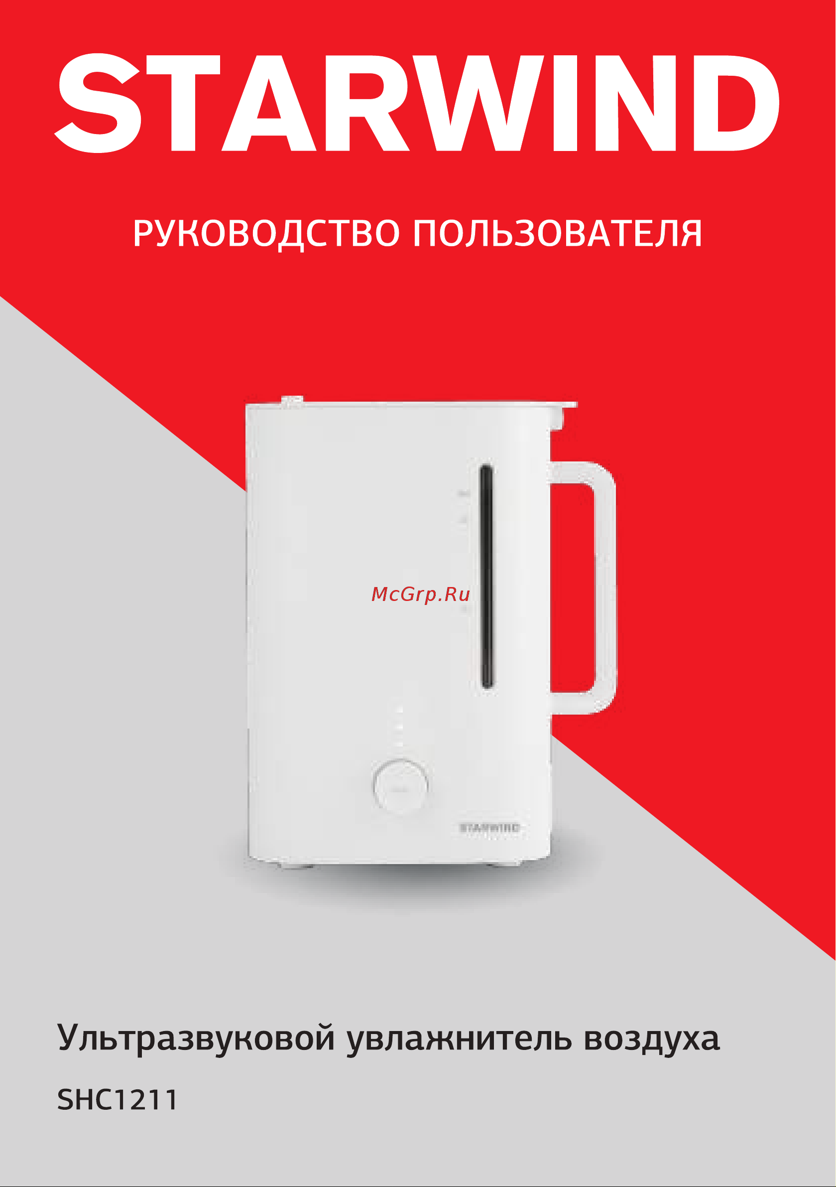 STARWIND SHC1211 Руководство по эксплуатации онлайн