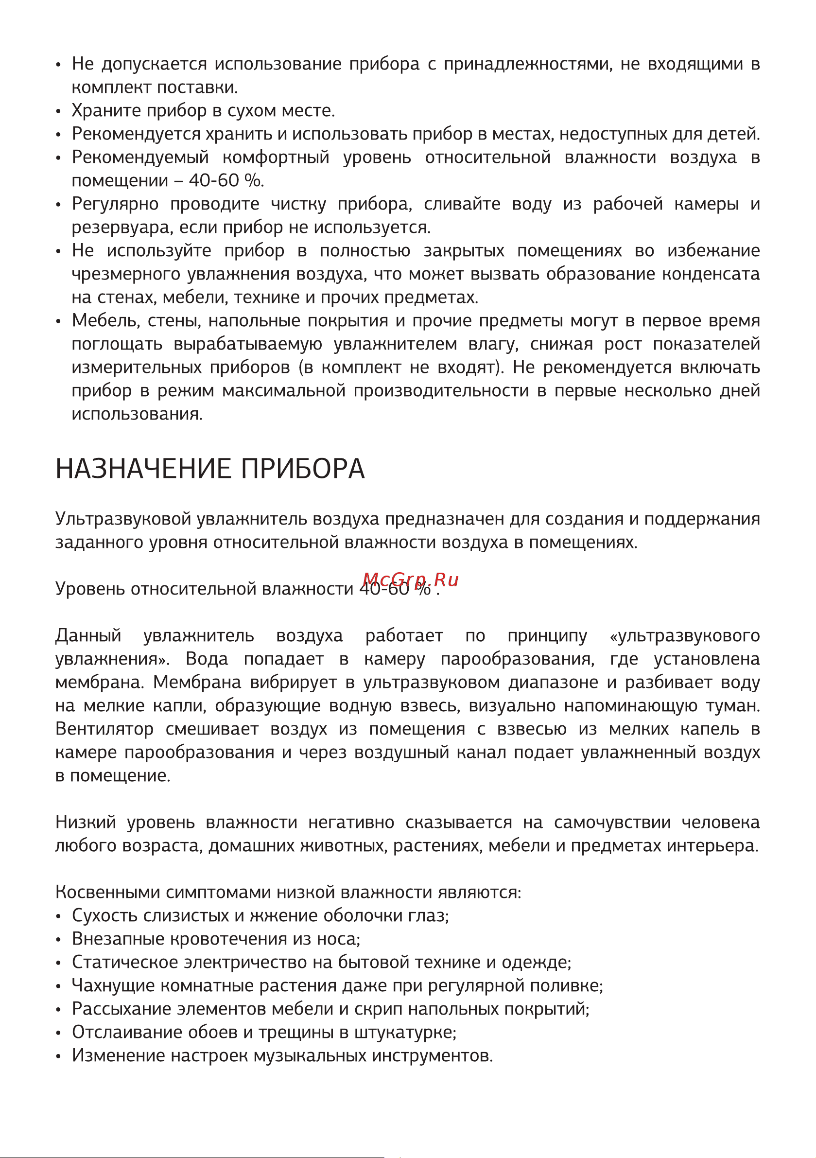 STARWIND SHC1211 Руководство по эксплуатации онлайн [5/16] 796748