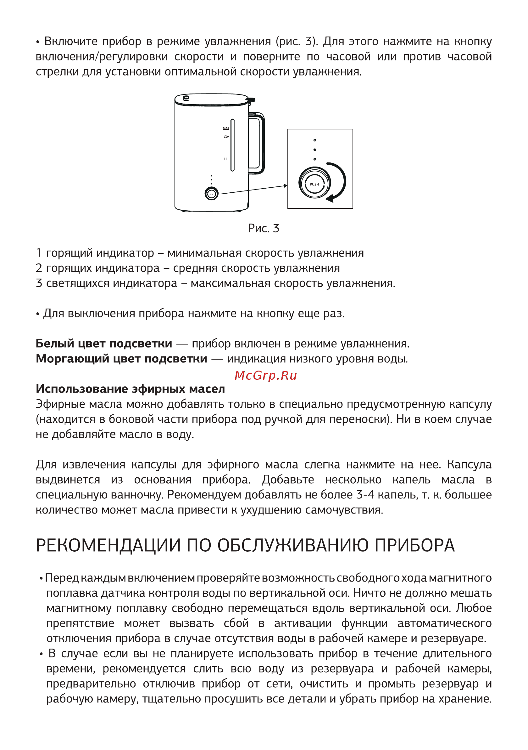 STARWIND SHC1211 Руководство по эксплуатации онлайн [8/16] 796748