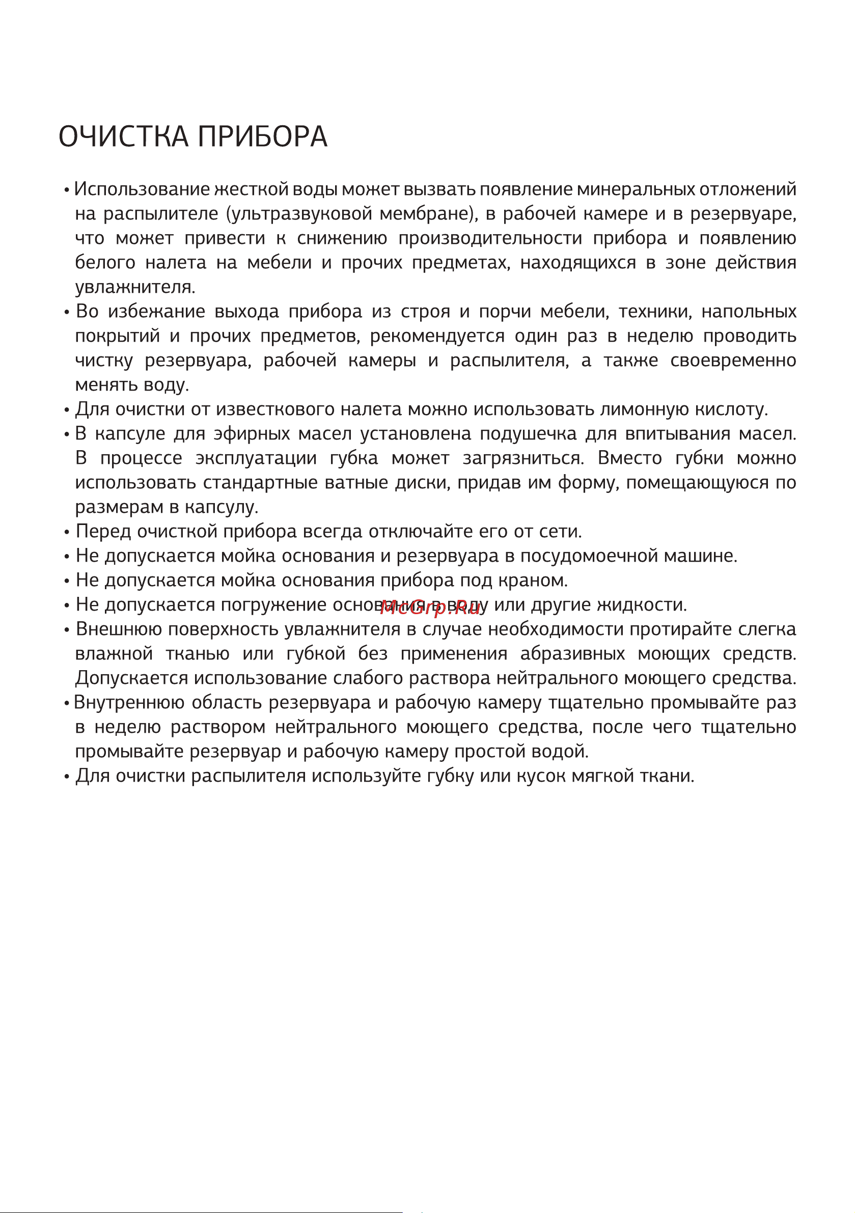 STARWIND SHC1211 Руководство по эксплуатации онлайн [9/16] 796748