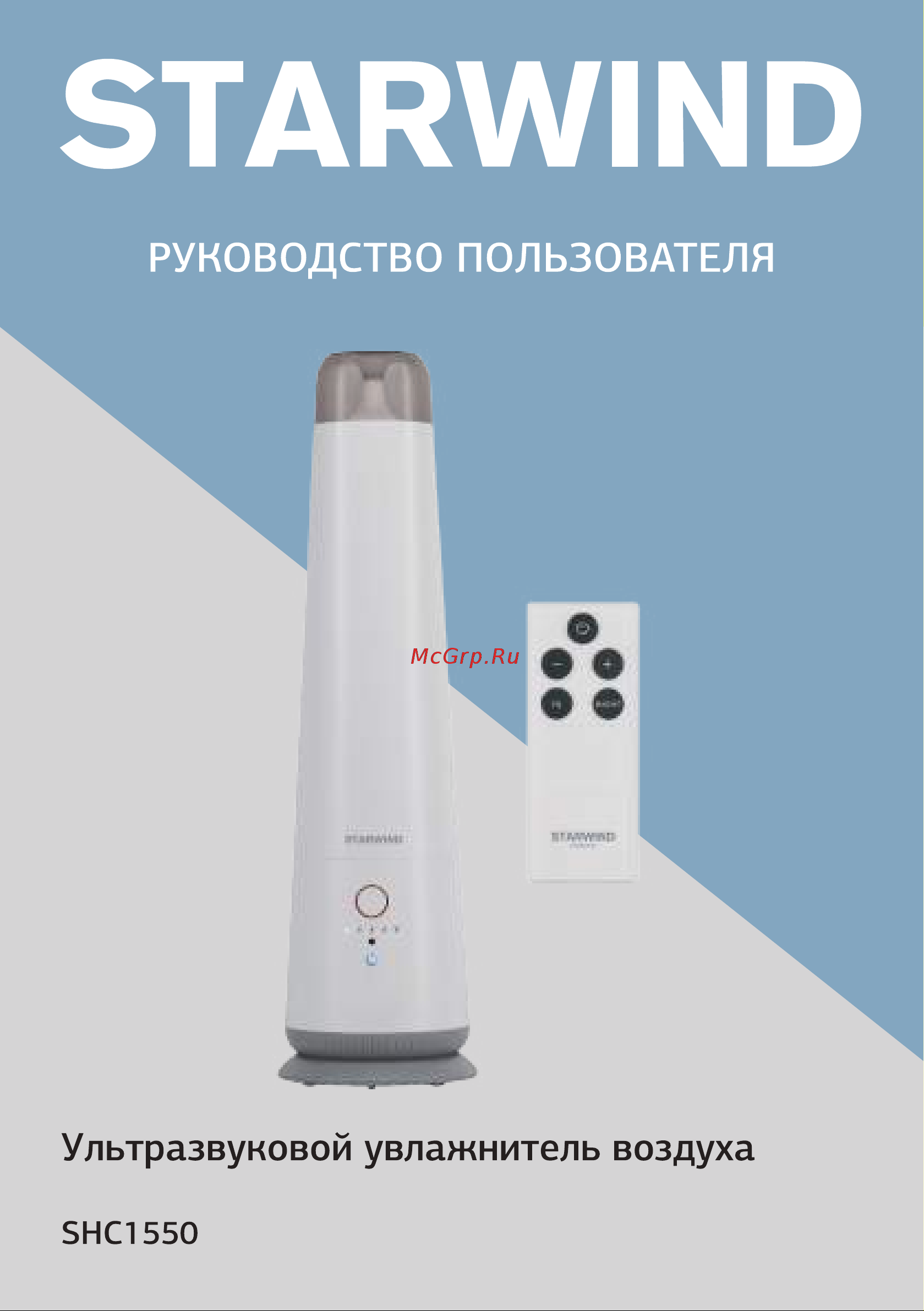 STARWIND SHC1550 Руководство по эксплуатации онлайн