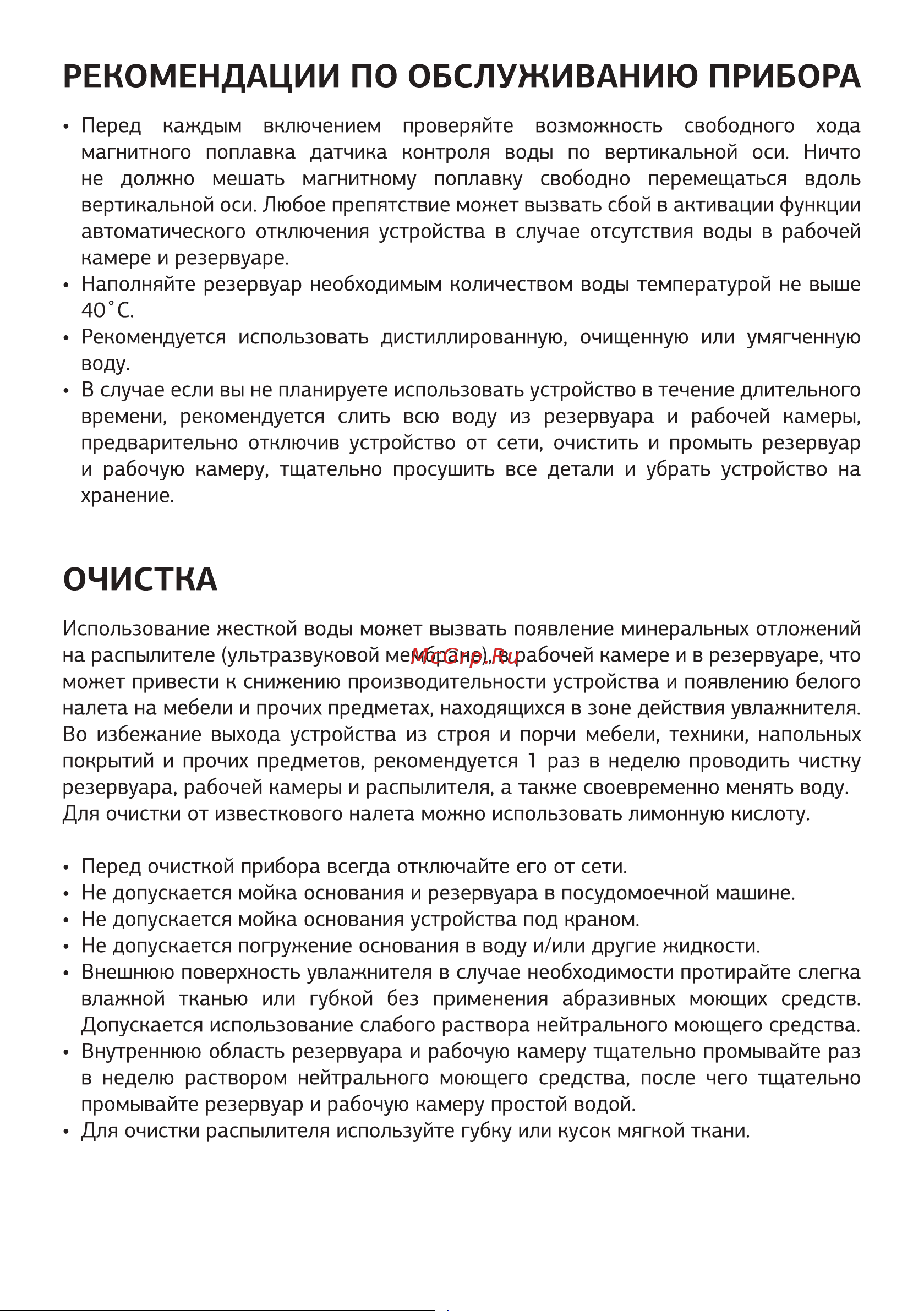 STARWIND SHC1550 Руководство по эксплуатации онлайн [10/16] 796749