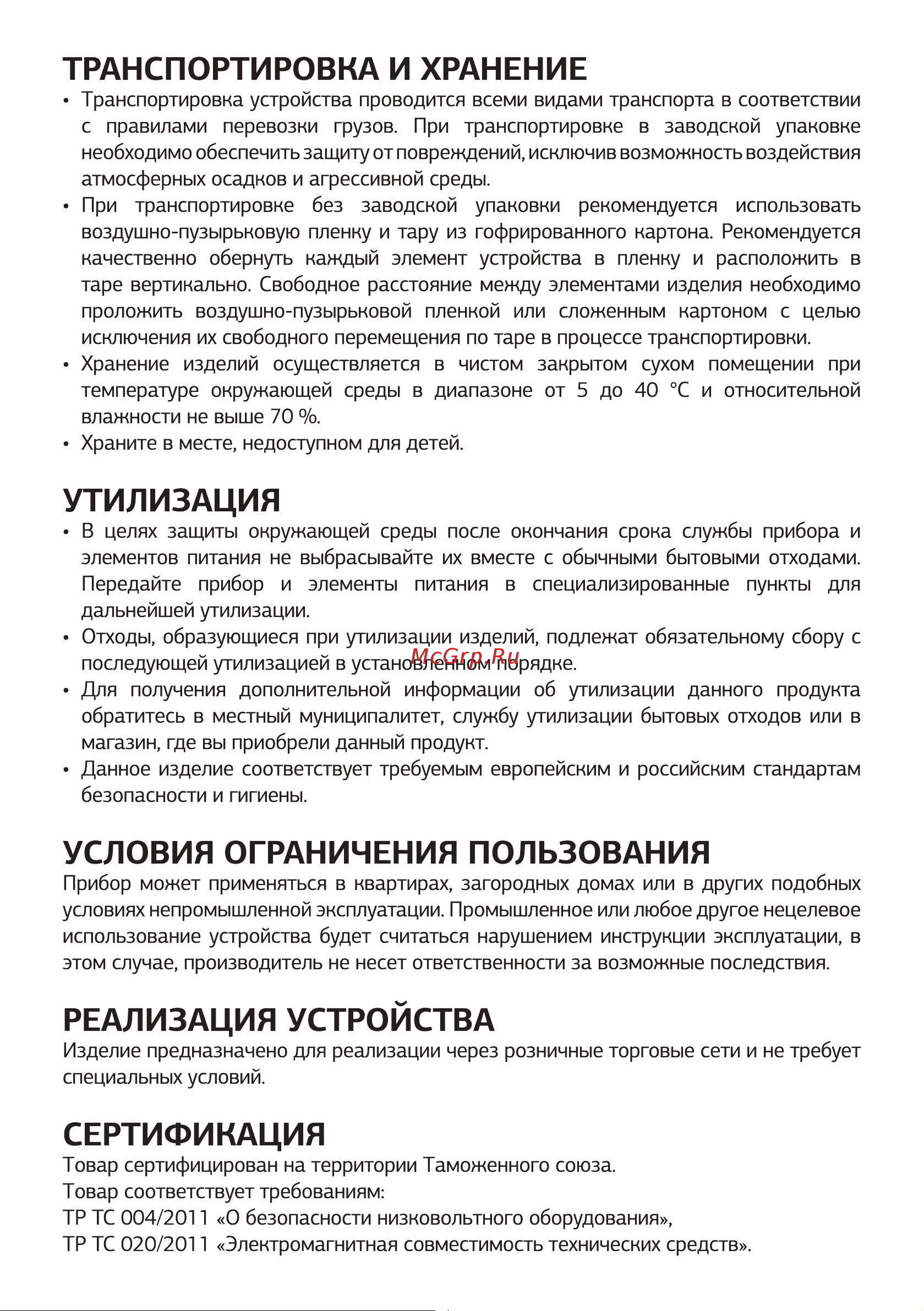 STARWIND SHC1550 Руководство по эксплуатации онлайн [12/16] 796749