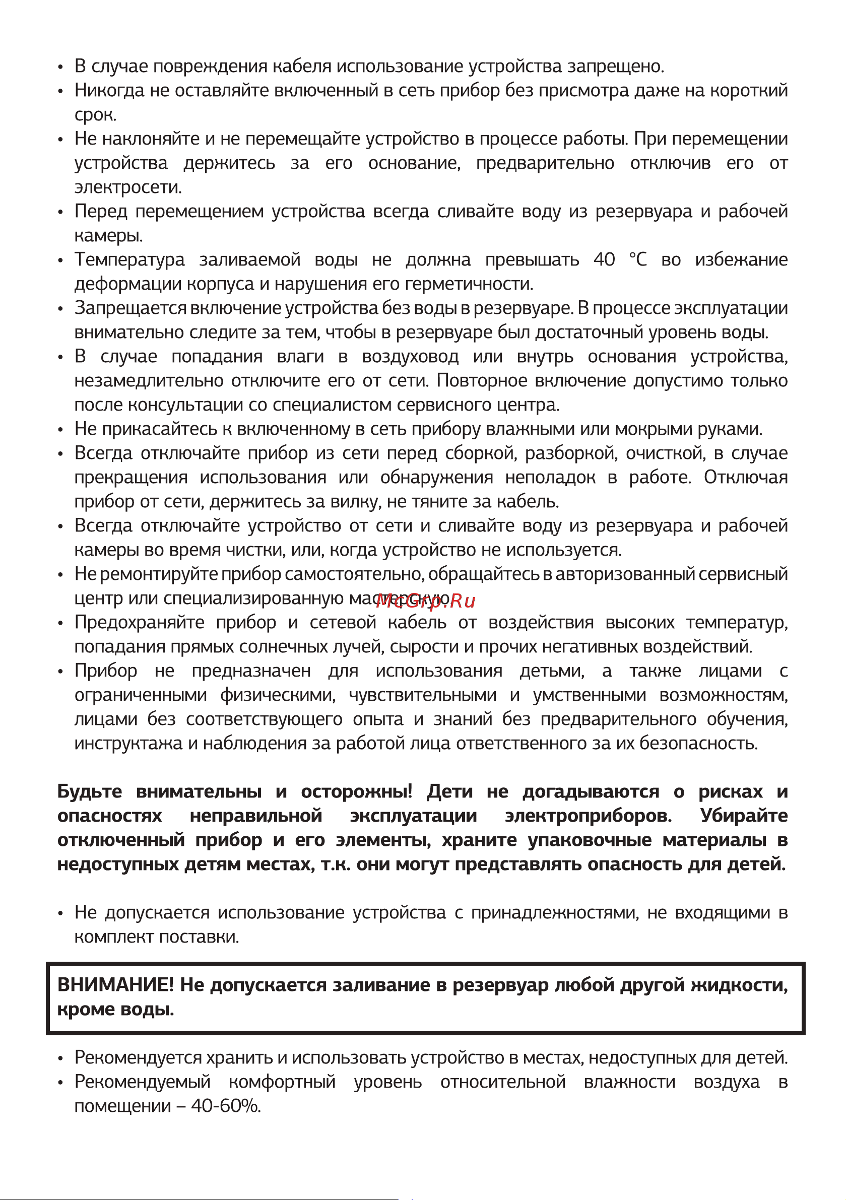 STARWIND SHC1550 Руководство по эксплуатации онлайн [4/16] 796749