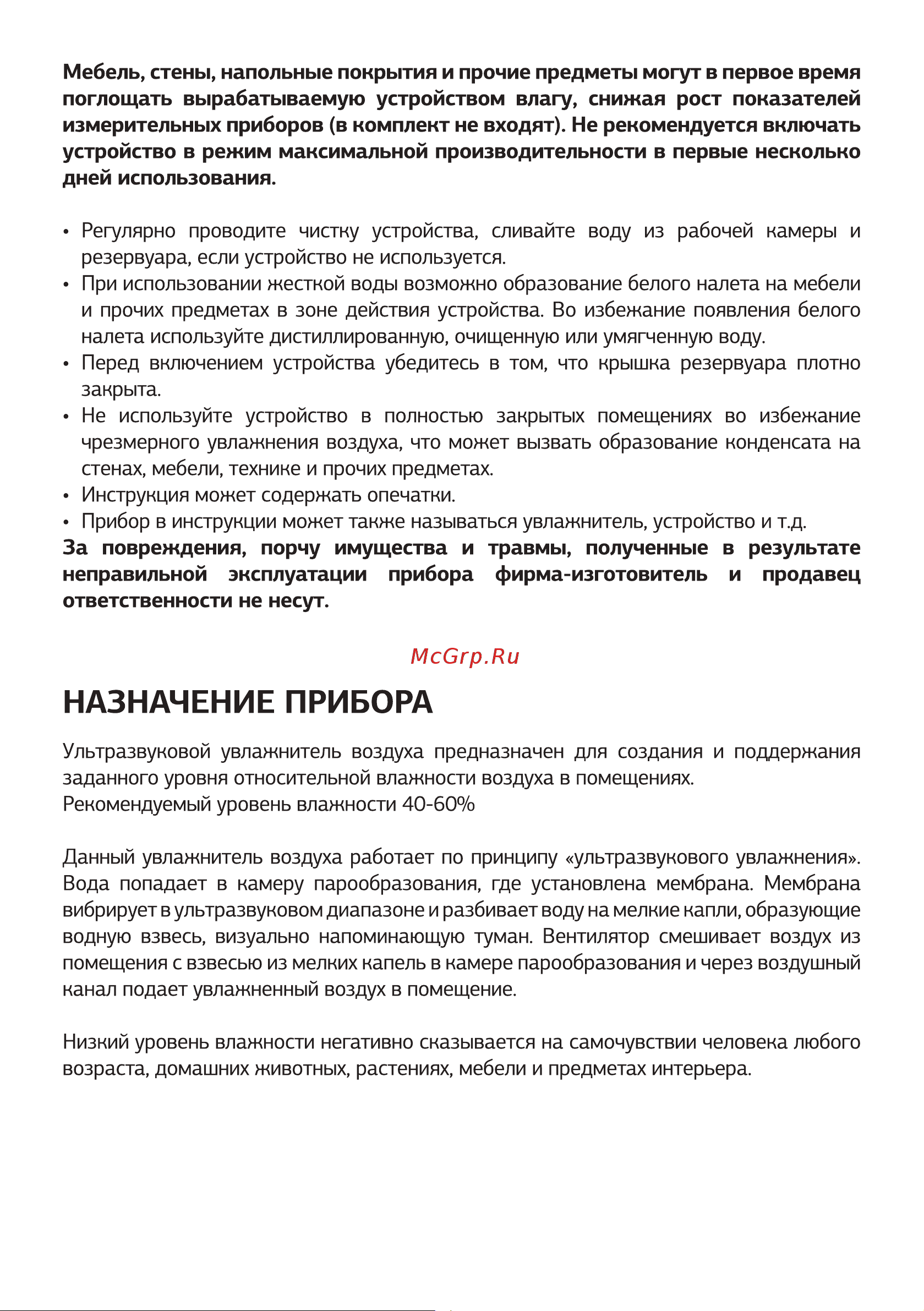 STARWIND SHC1550 Руководство по эксплуатации онлайн [5/16] 796749