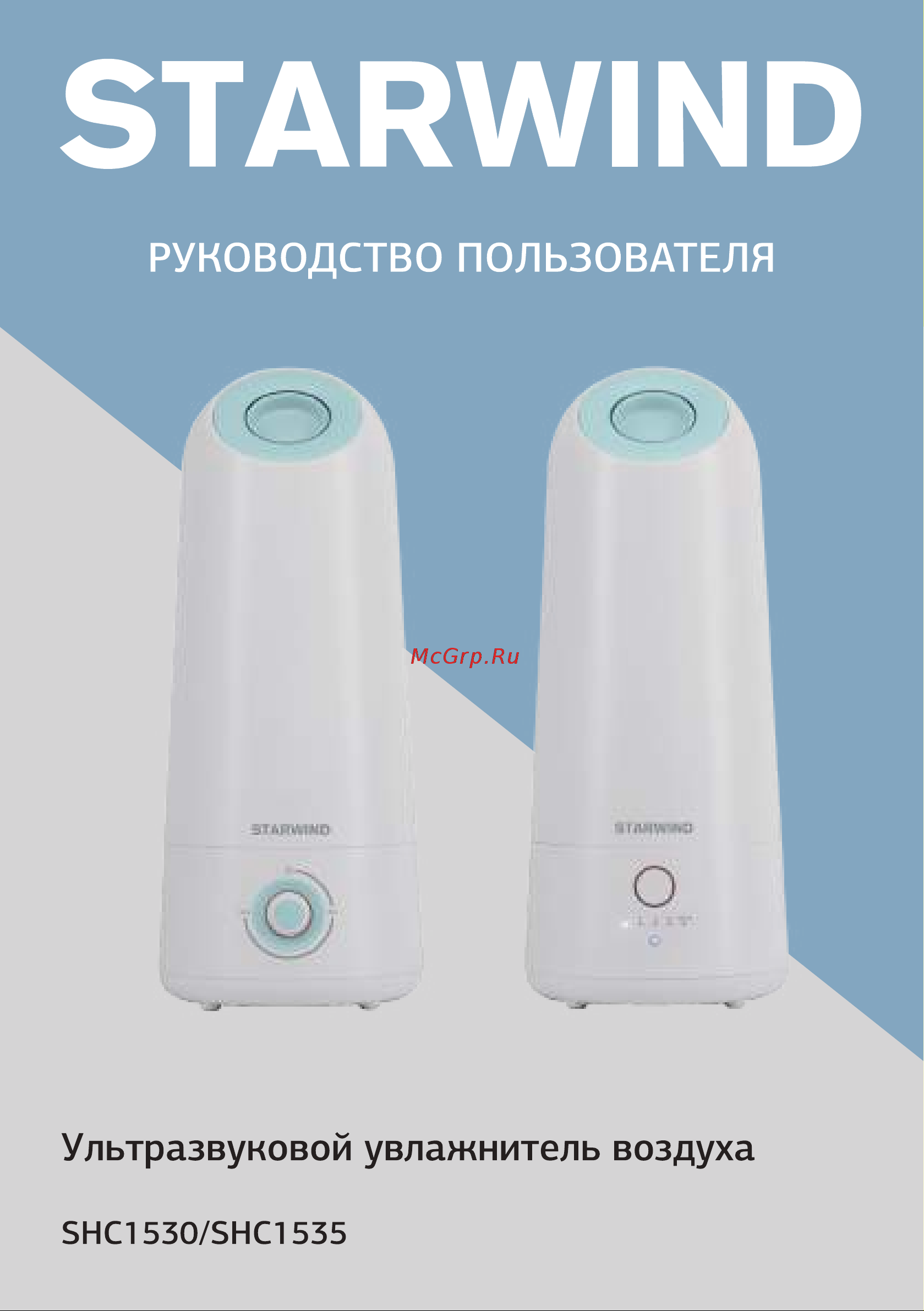 STARWIND SHC1530 Руководство по эксплуатации онлайн