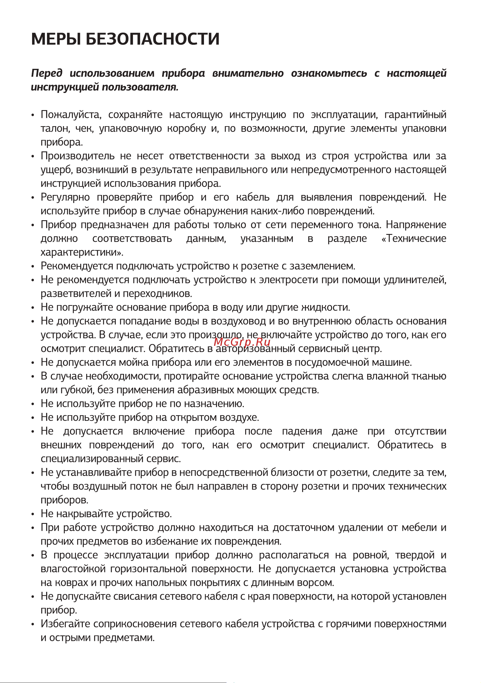 STARWIND SHC1530 Руководство по эксплуатации онлайн [3/16] 796750