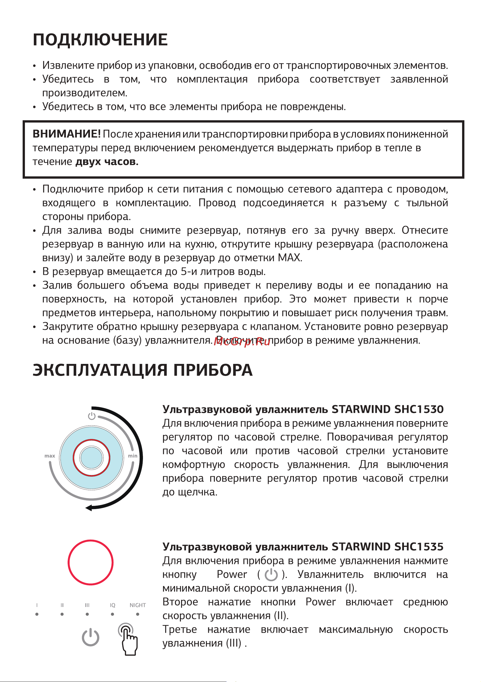 STARWIND SHC1535 Руководство по эксплуатации онлайн [8/16] 796751