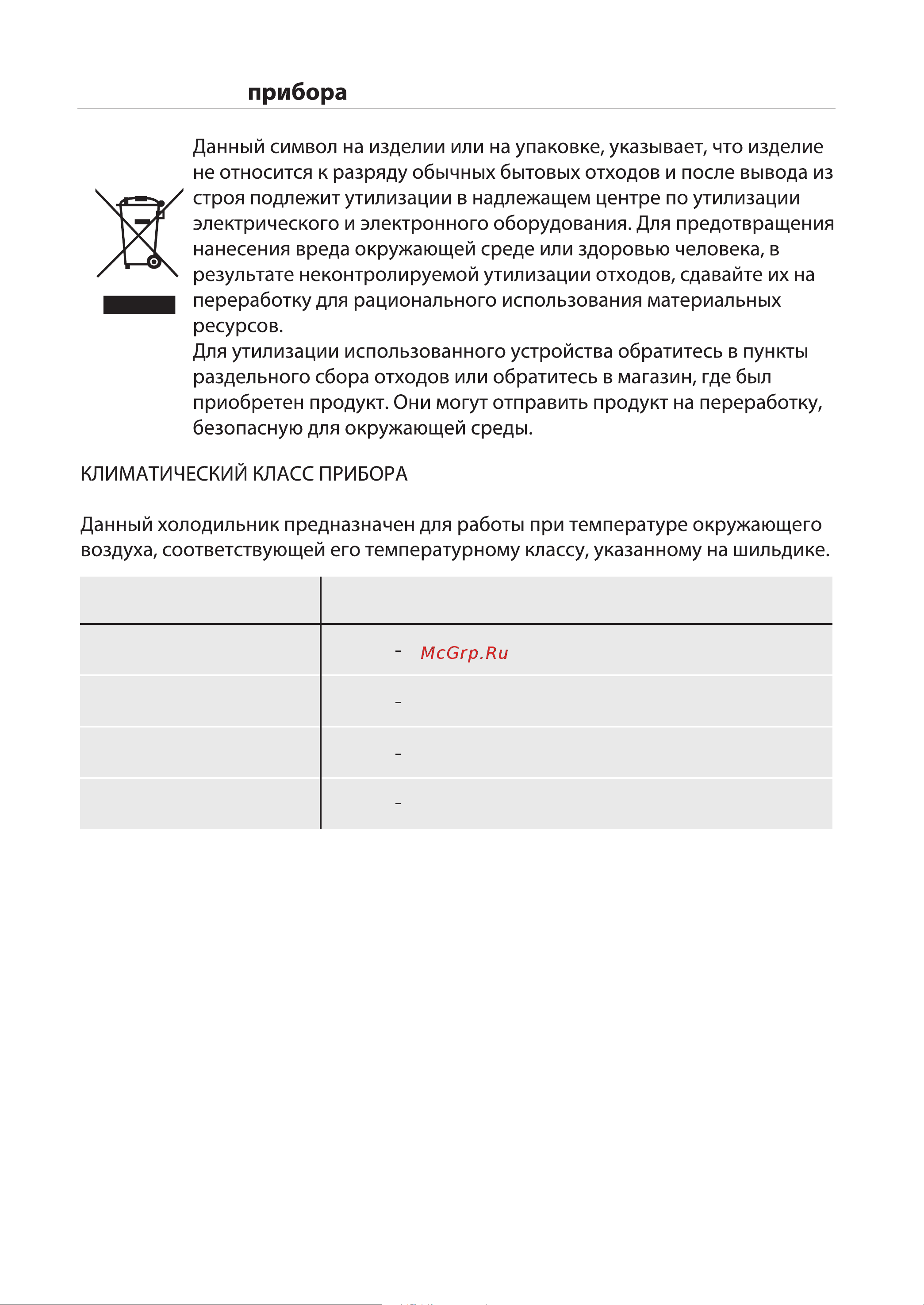 Toshiba GR-RB500WE-PMJ(51) [57/116] Утилизация
