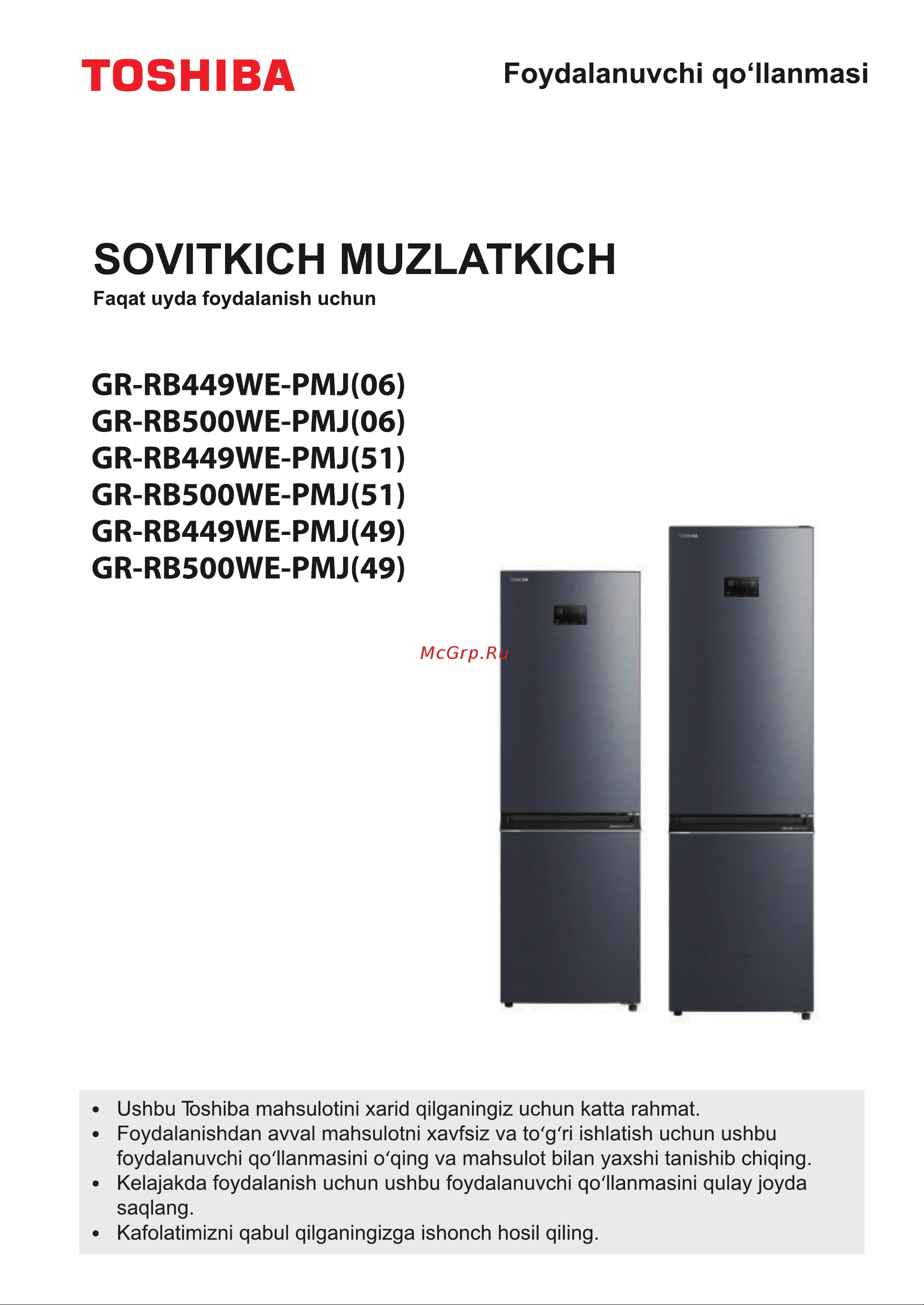 Toshiba GR-RB500WE-PMJ(51) Руководство по эксплуатации онлайн [61/116] 796762