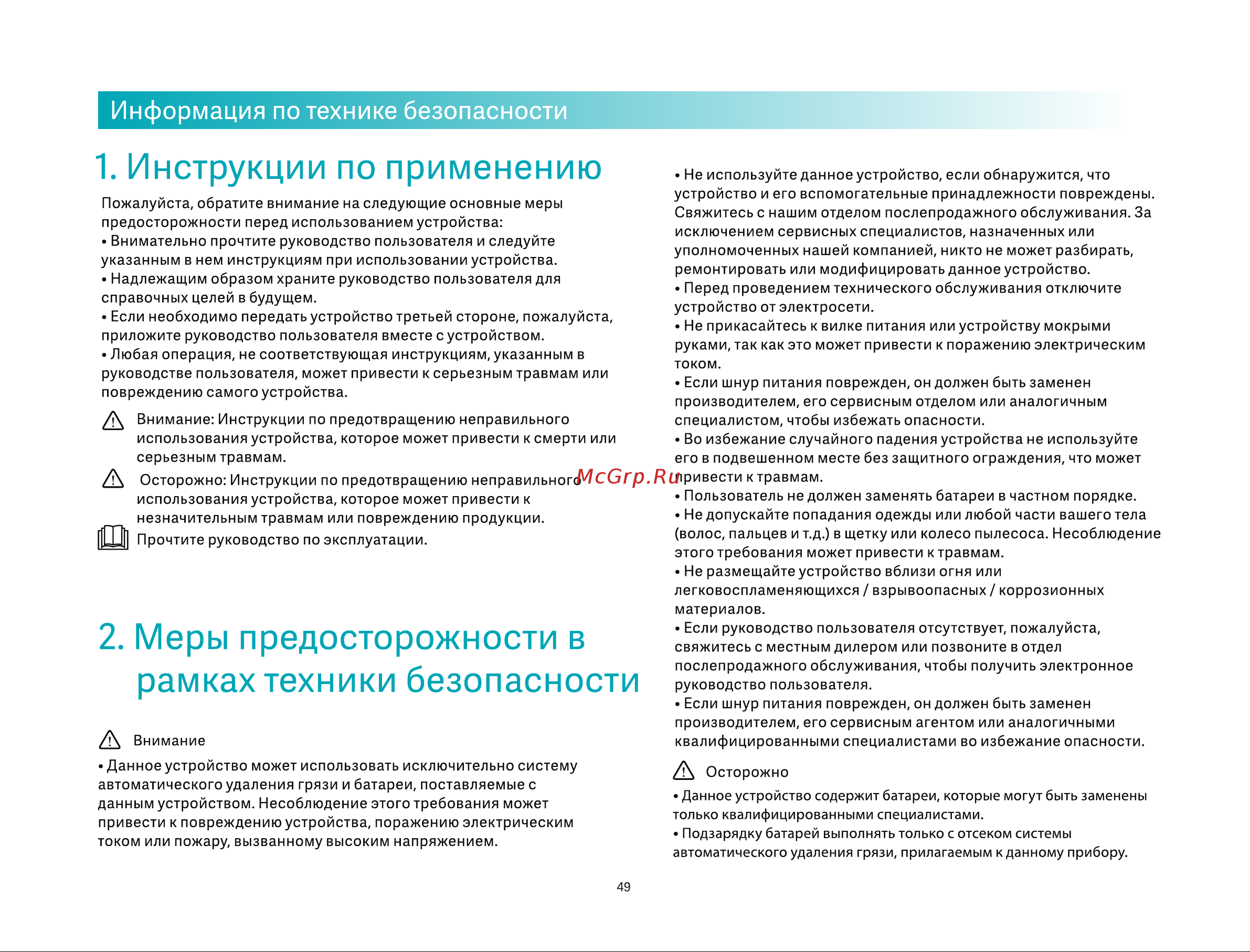 Viomi Alpha 2 Pro (V-RVCLMD40B) Руководство по эксплуатации онлайн