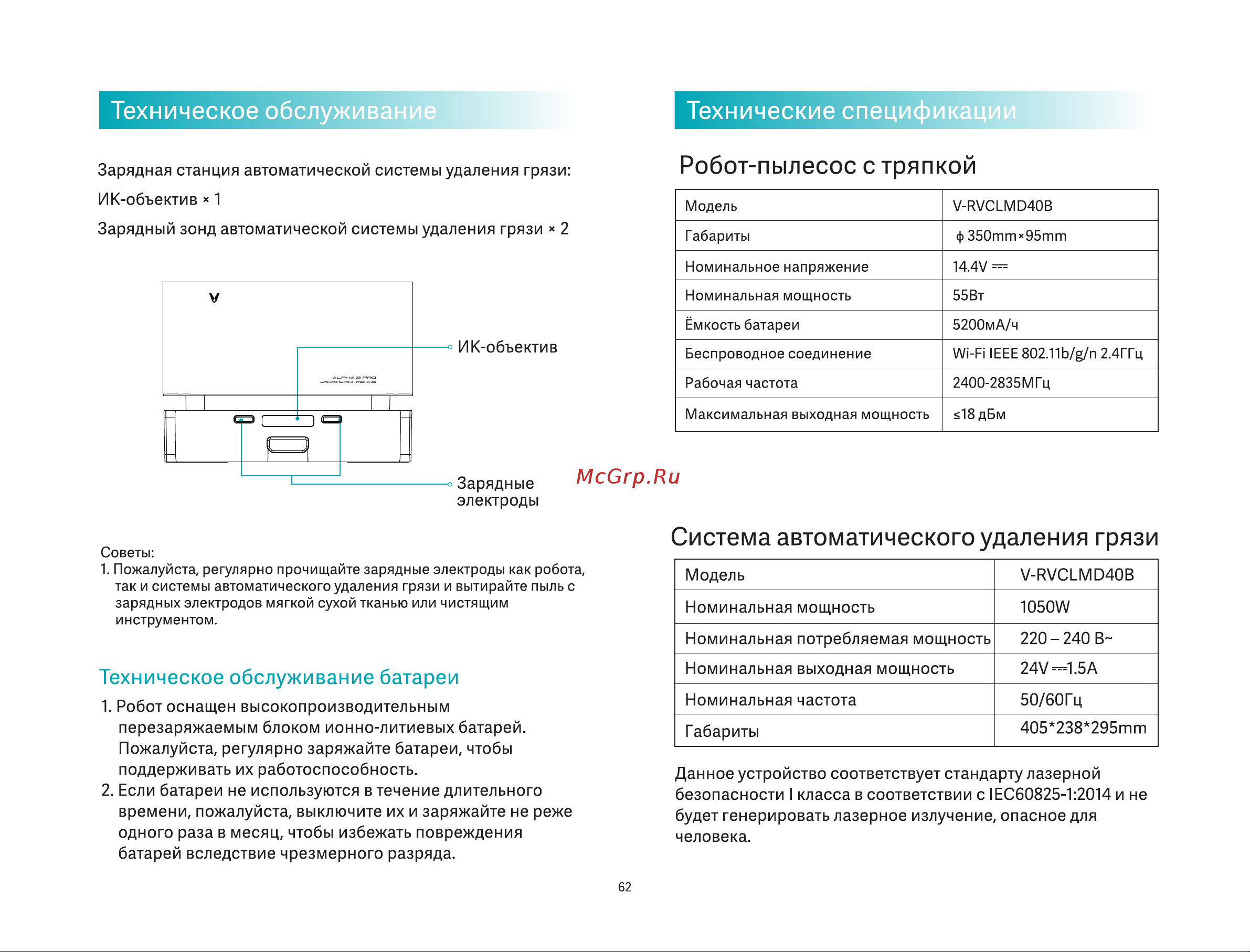 Viomi Alpha 2 Pro (V-RVCLMD40B) Руководство по эксплуатации онлайн [14/48] 796800