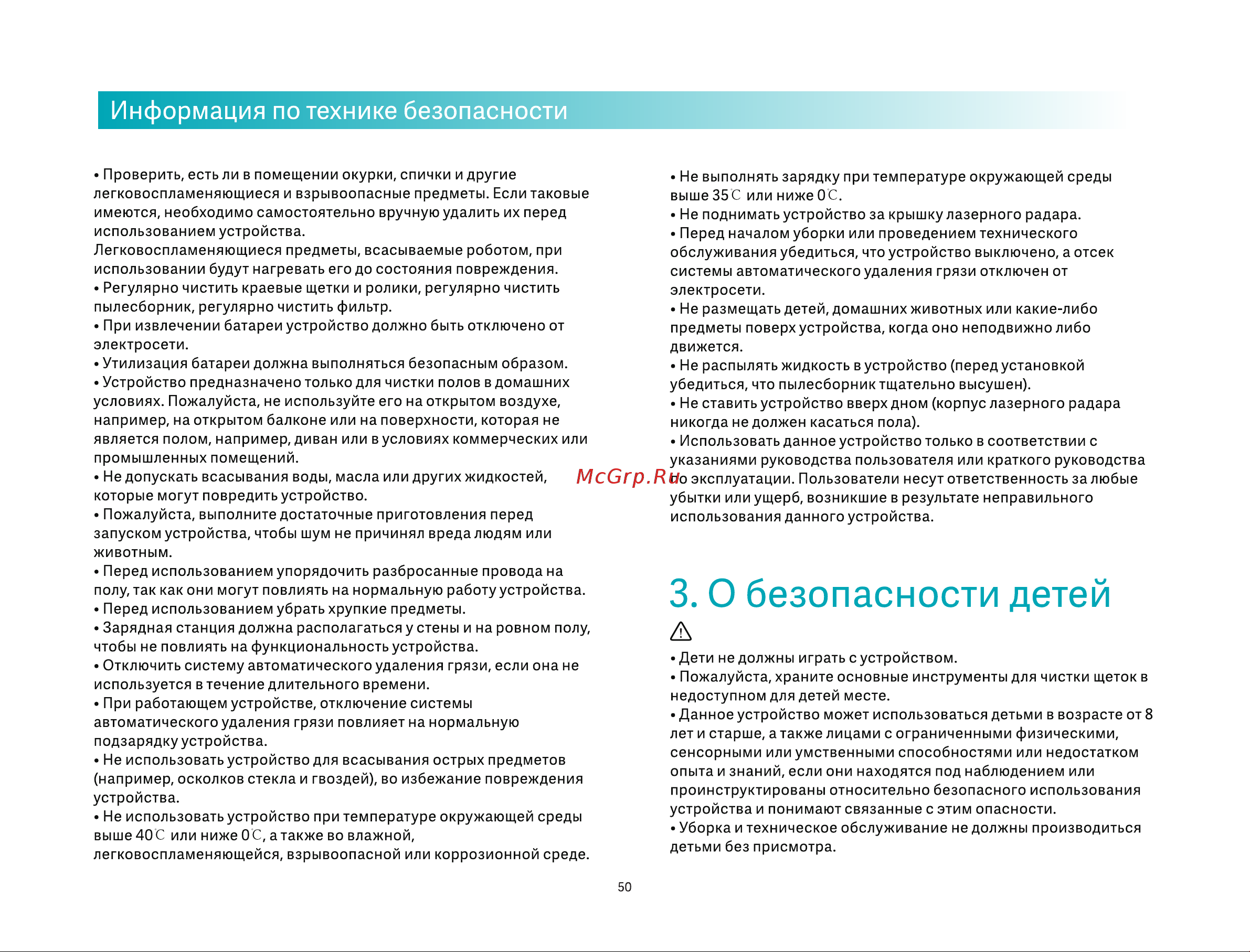 Viomi Alpha 2 Pro (V-RVCLMD40B) Руководство по эксплуатации онлайн [2/48] 796800