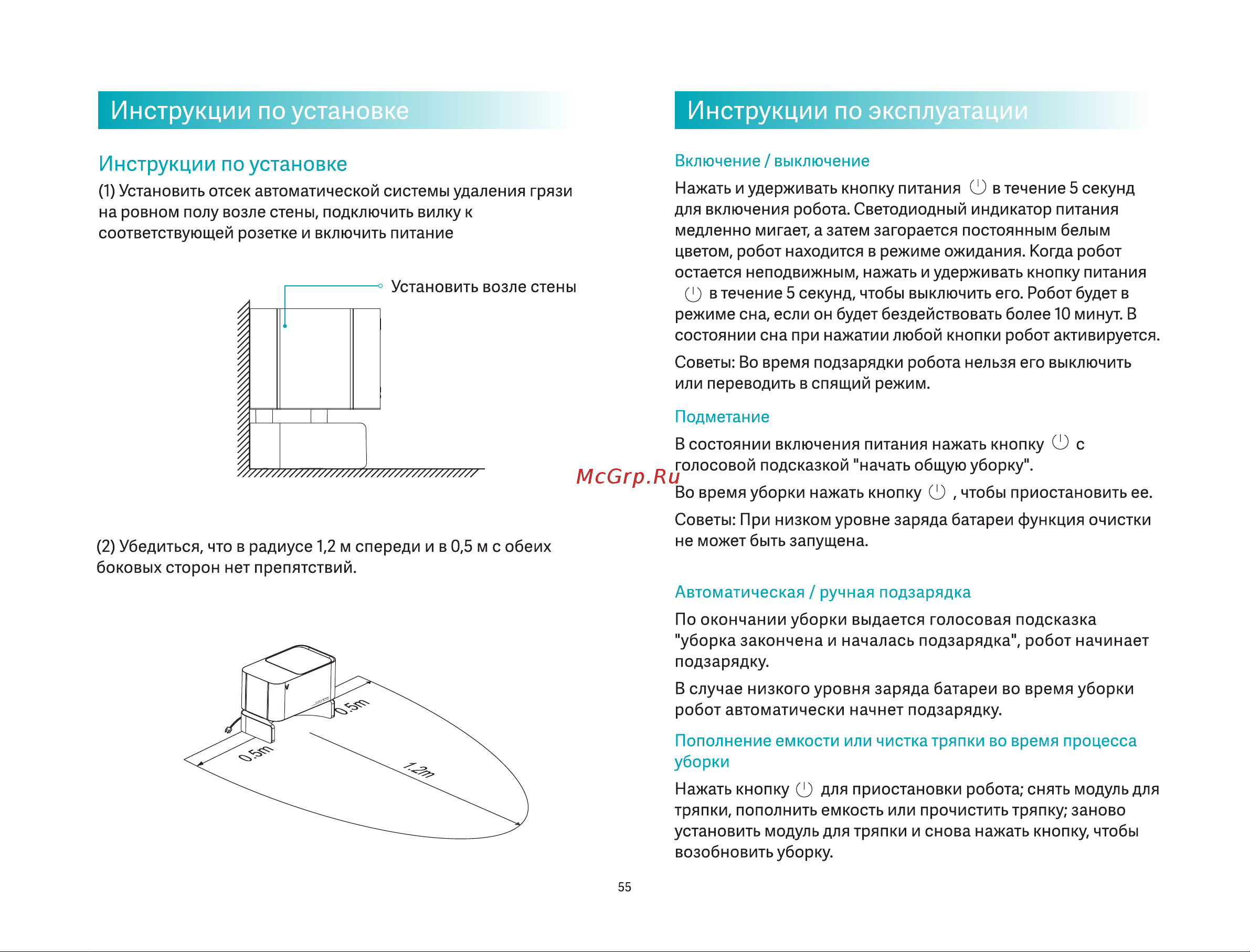 Viomi Alpha 2 Pro (V-RVCLMD40B) Руководство по эксплуатации онлайн [7/48] 796800