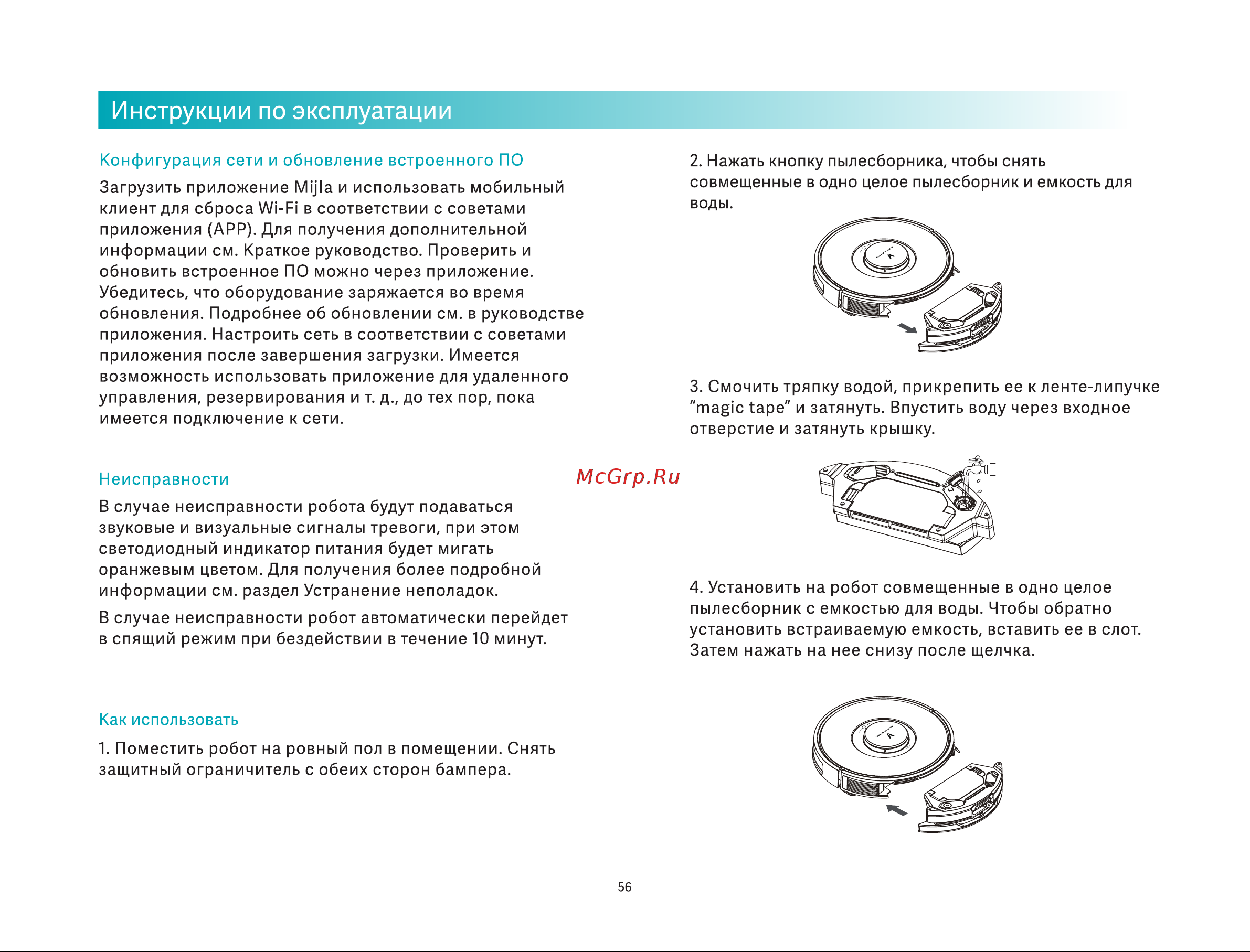 Viomi Alpha 2 Pro (V-RVCLMD40B) Руководство по эксплуатации онлайн [8/48] 796800
