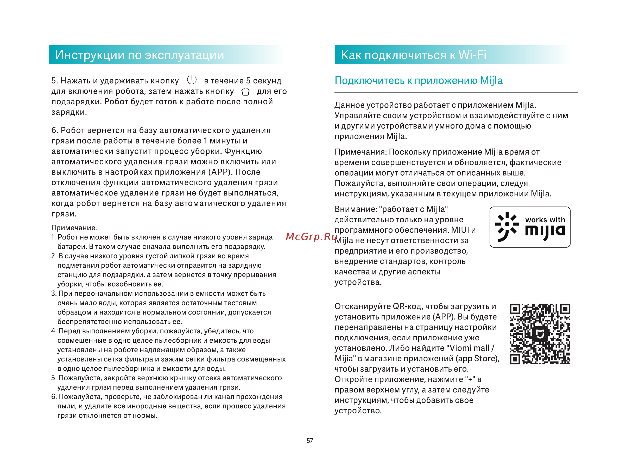 Viomi Alpha 2 Pro (V-RVCLMD40B) Руководство по эксплуатации онлайн [9/48] 796800