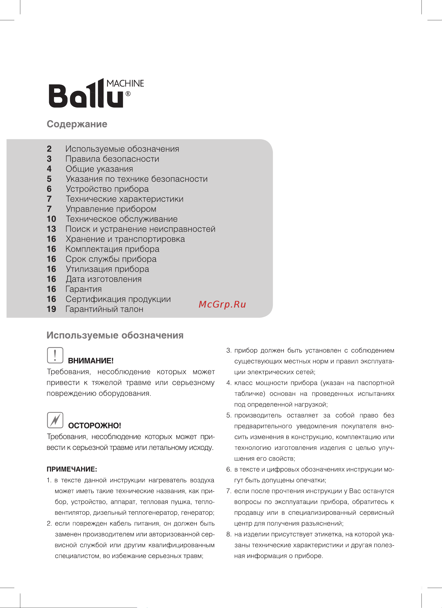 Ballu непрямого нагрева BHDN-20 Руководство по эксплуатации онлайн [2/24] 796808