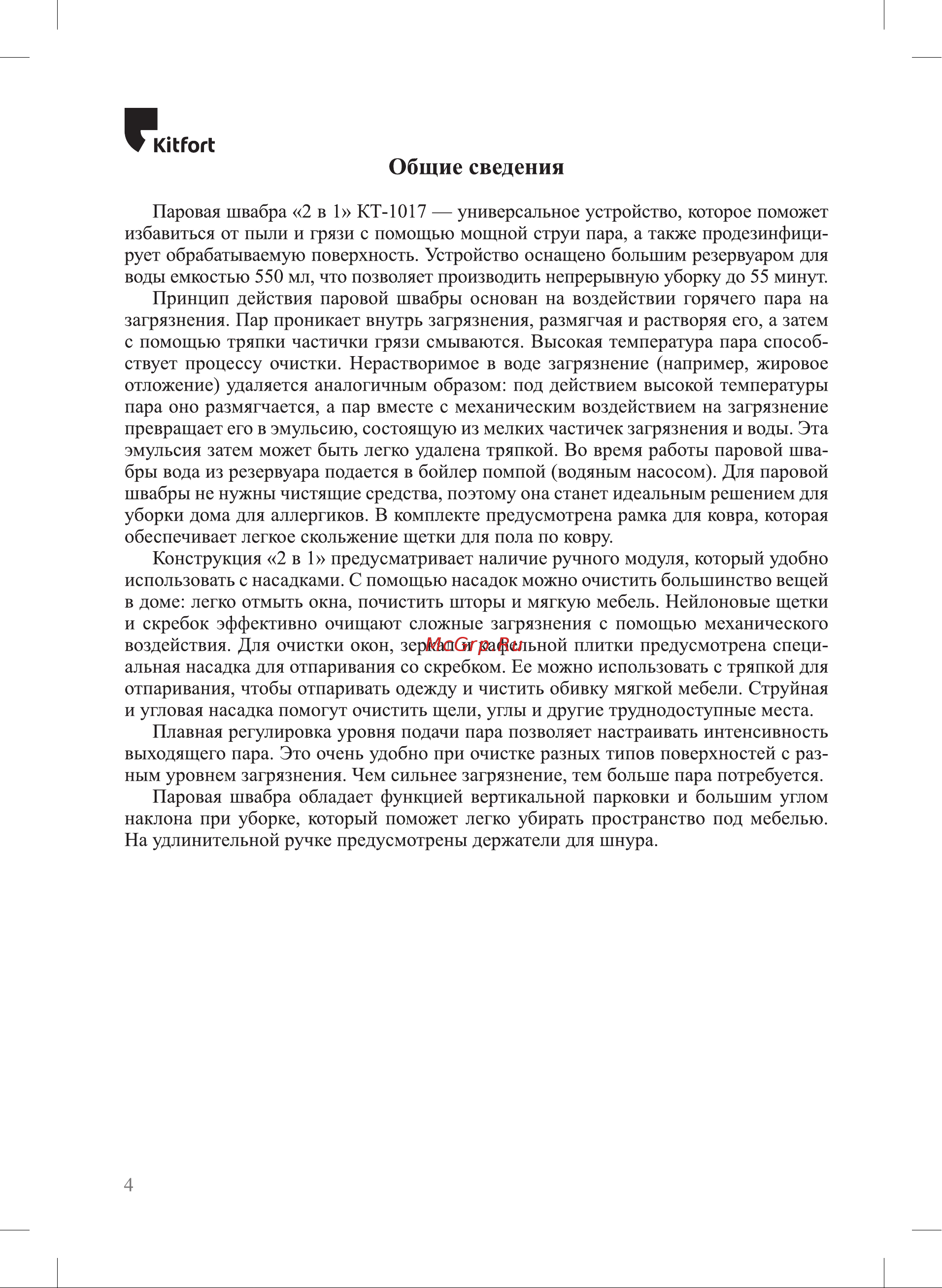 Kitfort КТ-1017-1 Руководство по эксплуатации онлайн [4/20] 796813