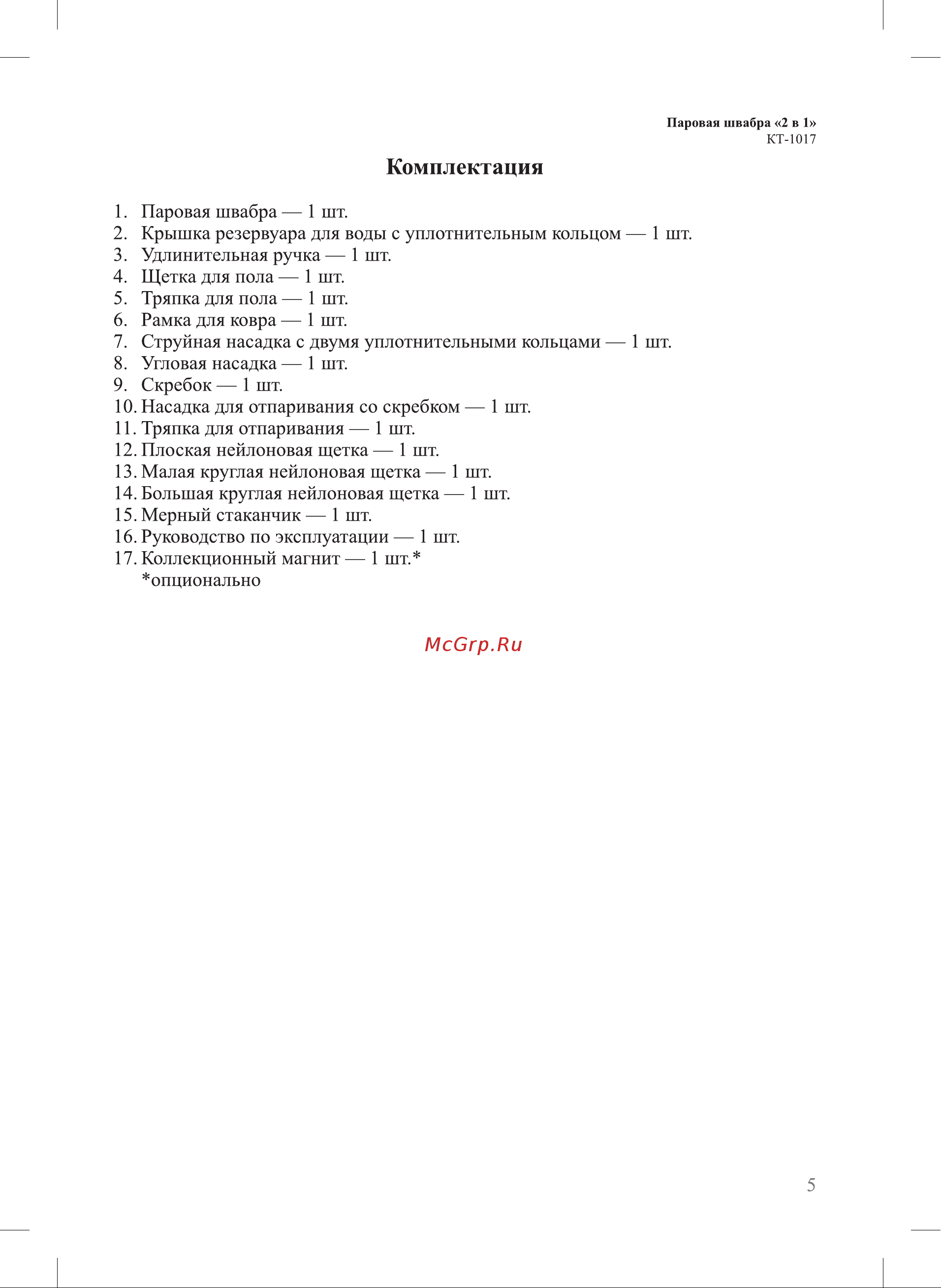 Kitfort КТ-1017-1 Руководство по эксплуатации онлайн [5/20] 796813