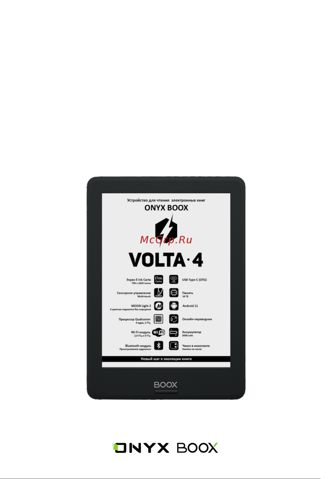 ONYX BOOX Volta 4 Black Руководство по эксплуатации онлайн
