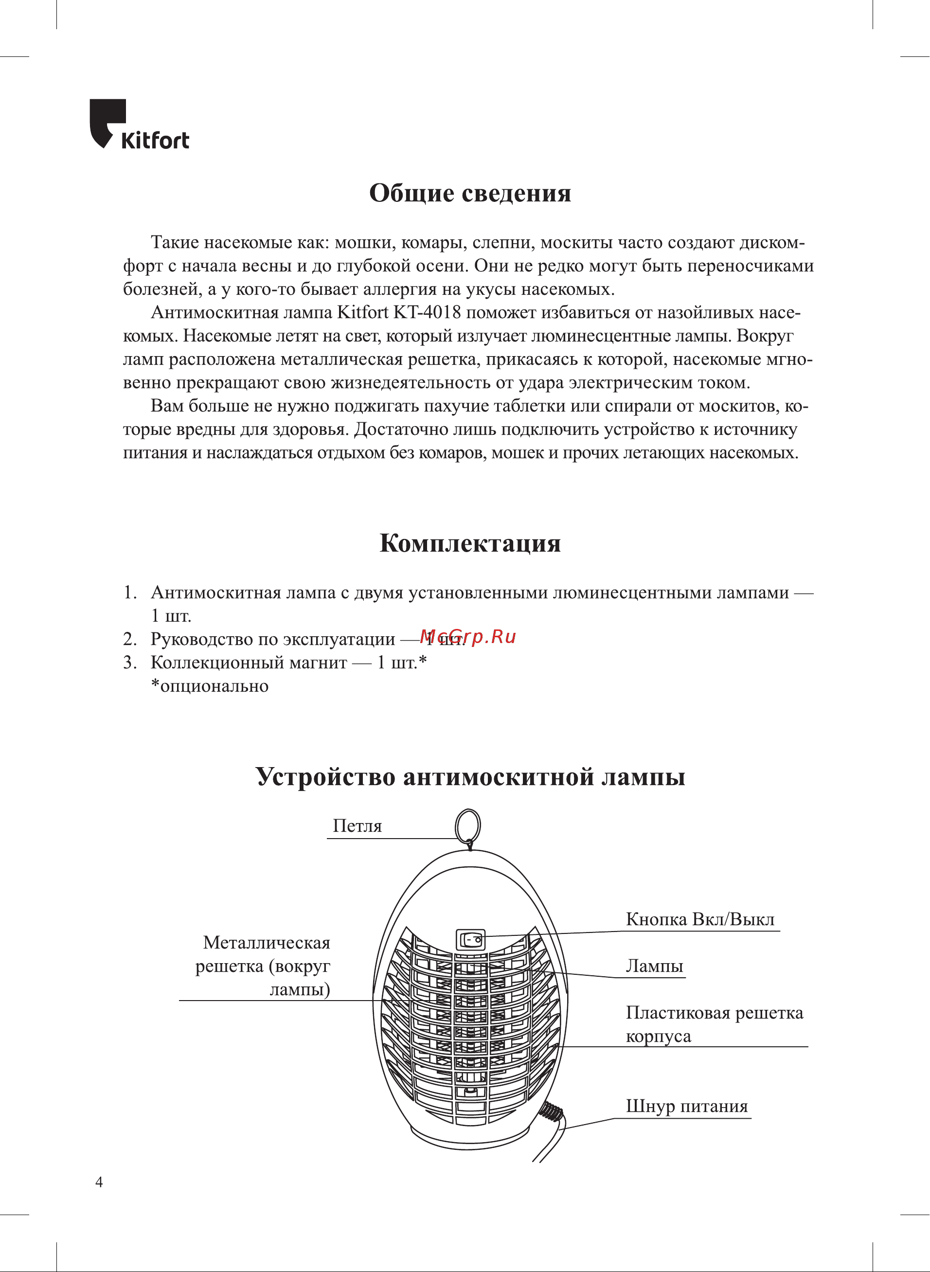 Kitfort КТ-4018 Руководство по эксплуатации онлайн [4/12] 796821