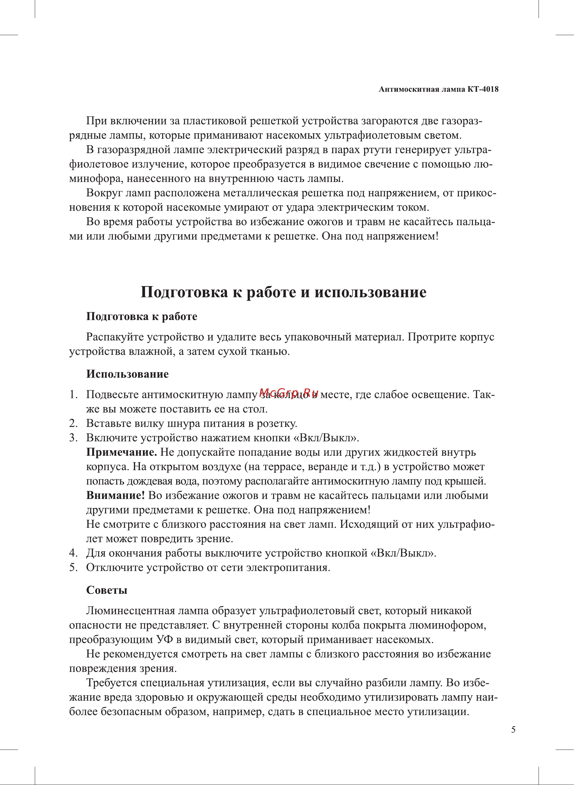 Kitfort КТ-4018 Руководство по эксплуатации онлайн [5/12] 796821