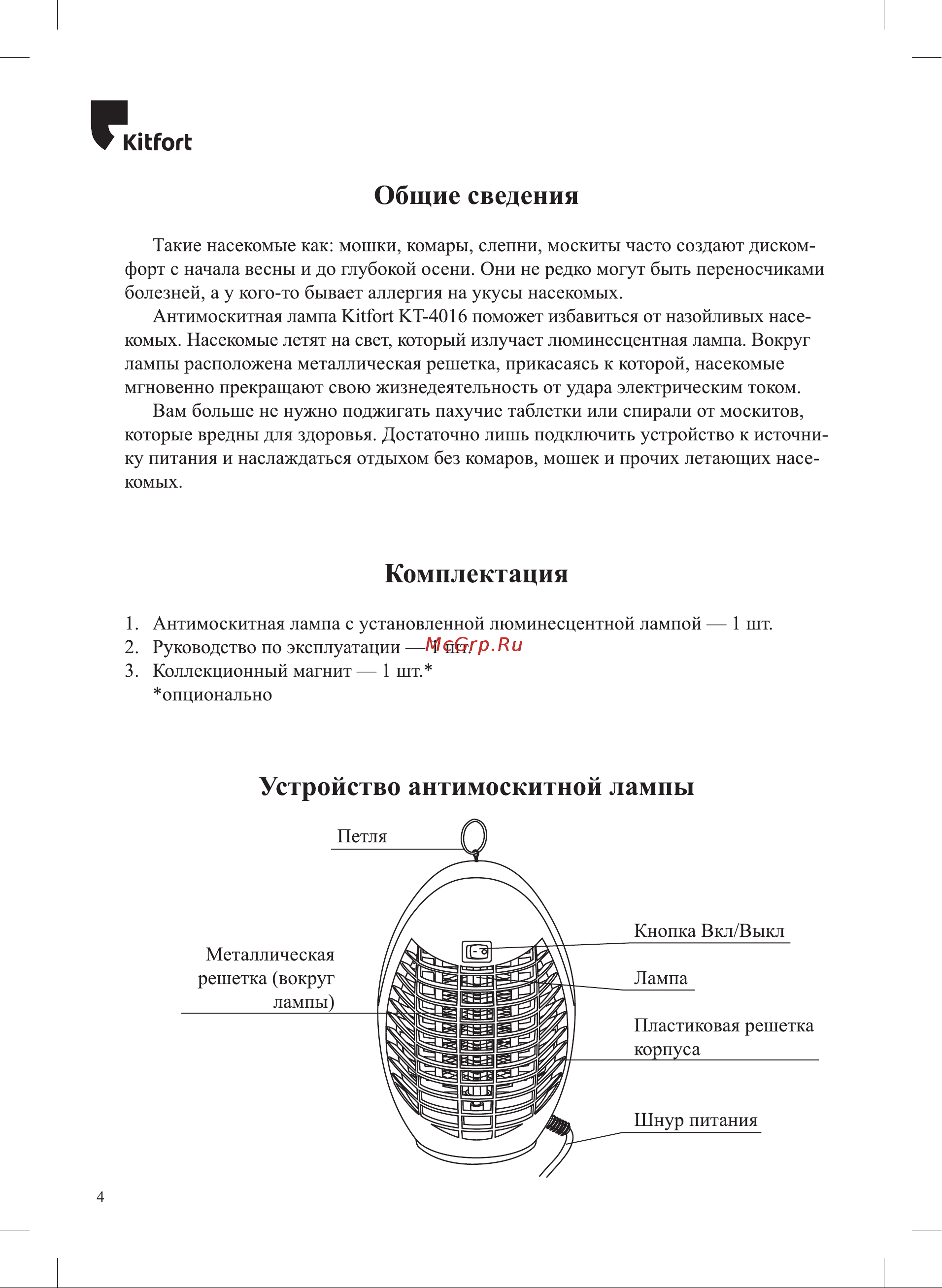 Kitfort КТ-4016 Руководство по эксплуатации онлайн [4/12] 796824