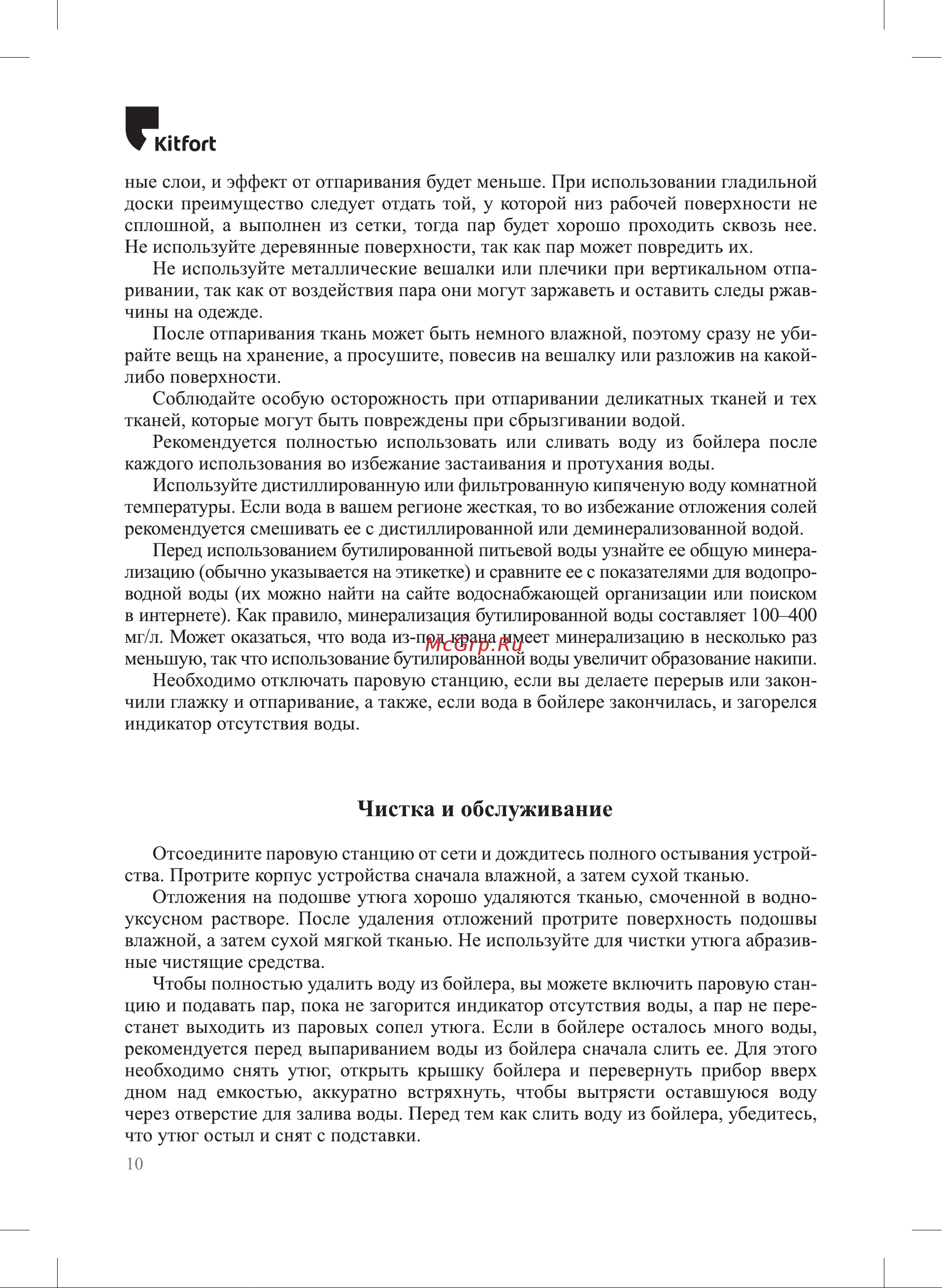 Kitfort КТ-9126 Руководство по эксплуатации онлайн [10/16] 796826