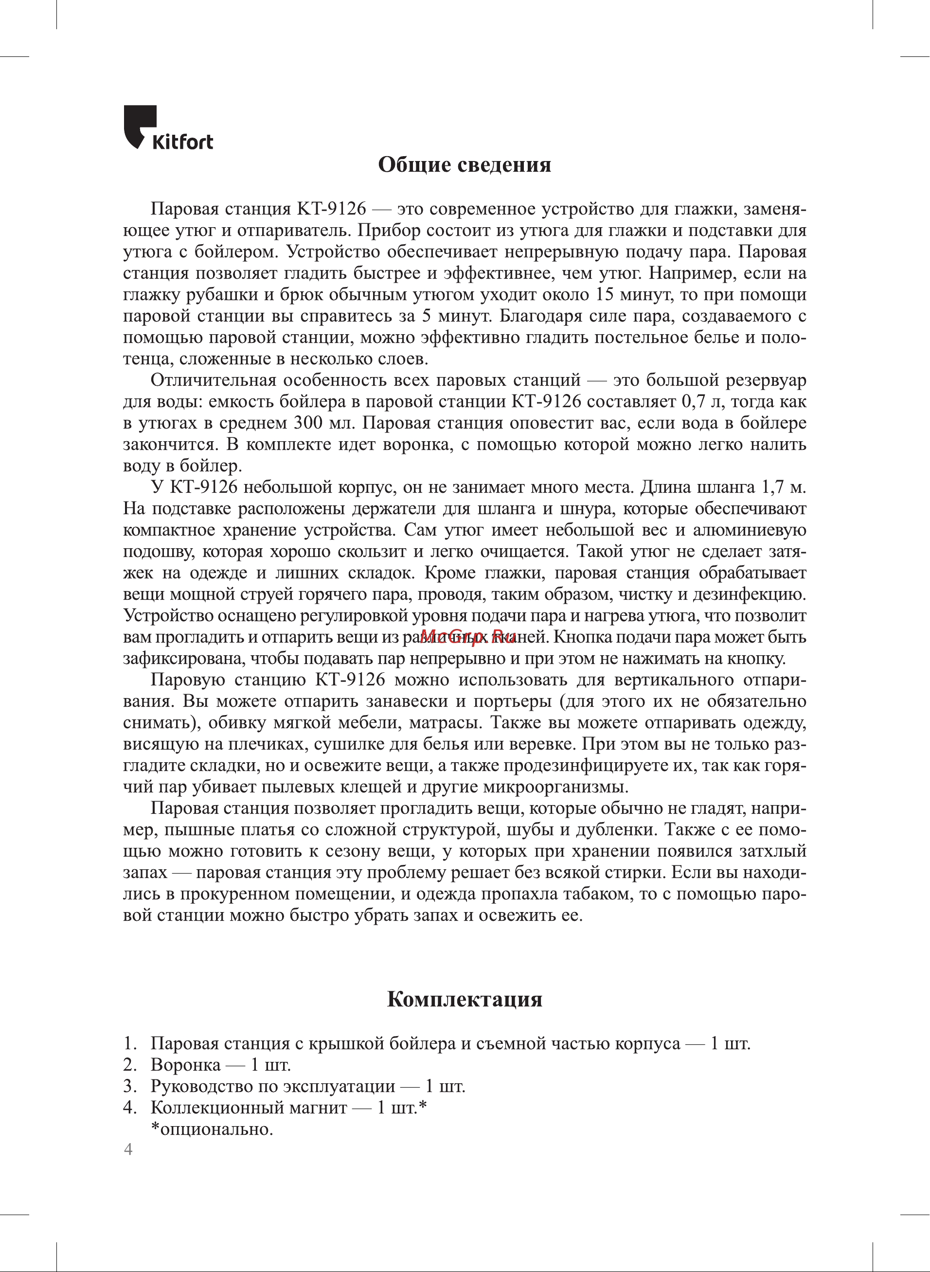 Kitfort КТ-9126 Руководство по эксплуатации онлайн [4/16] 796826