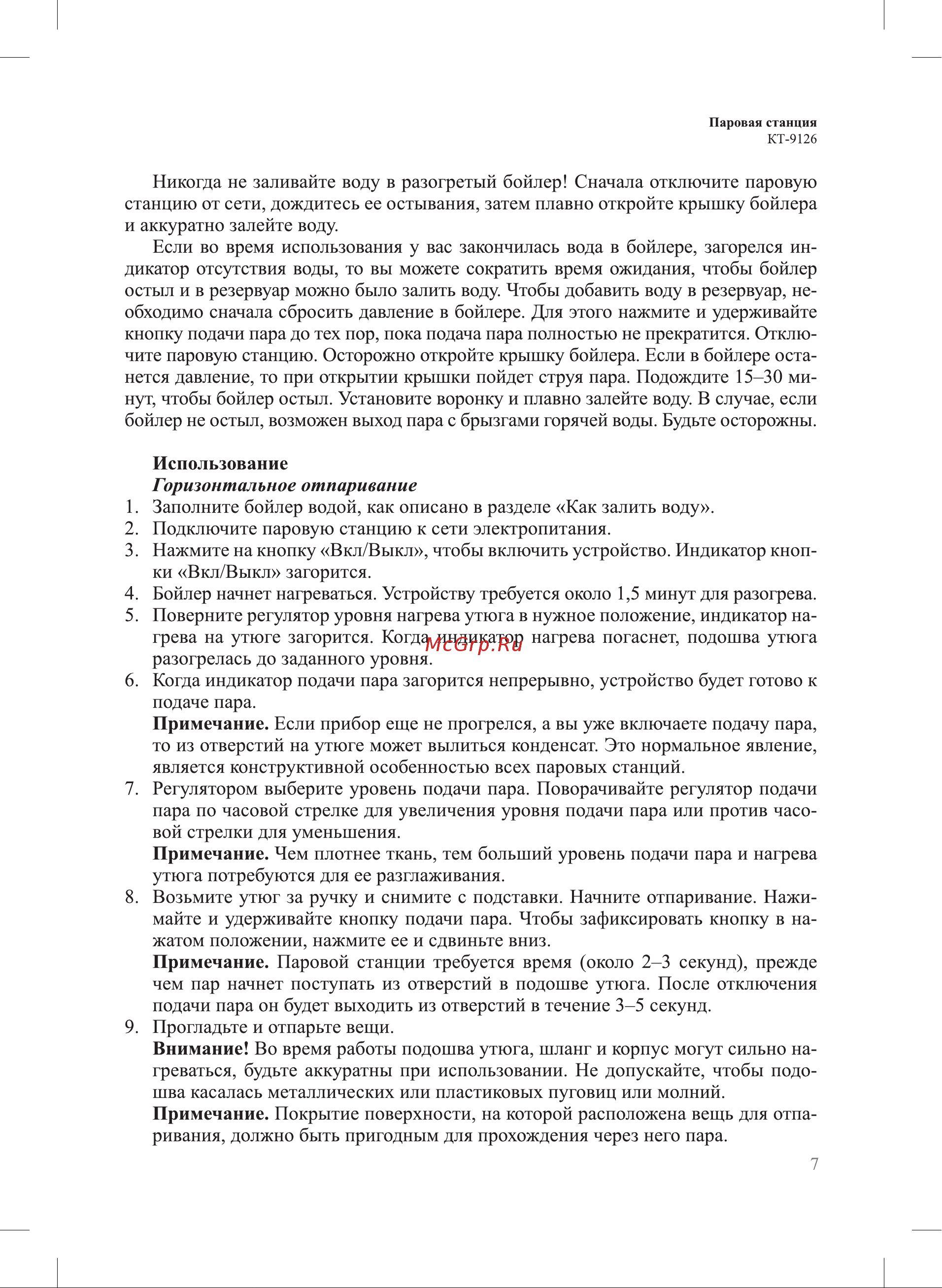 Kitfort КТ-9126 Руководство по эксплуатации онлайн [7/16] 796826