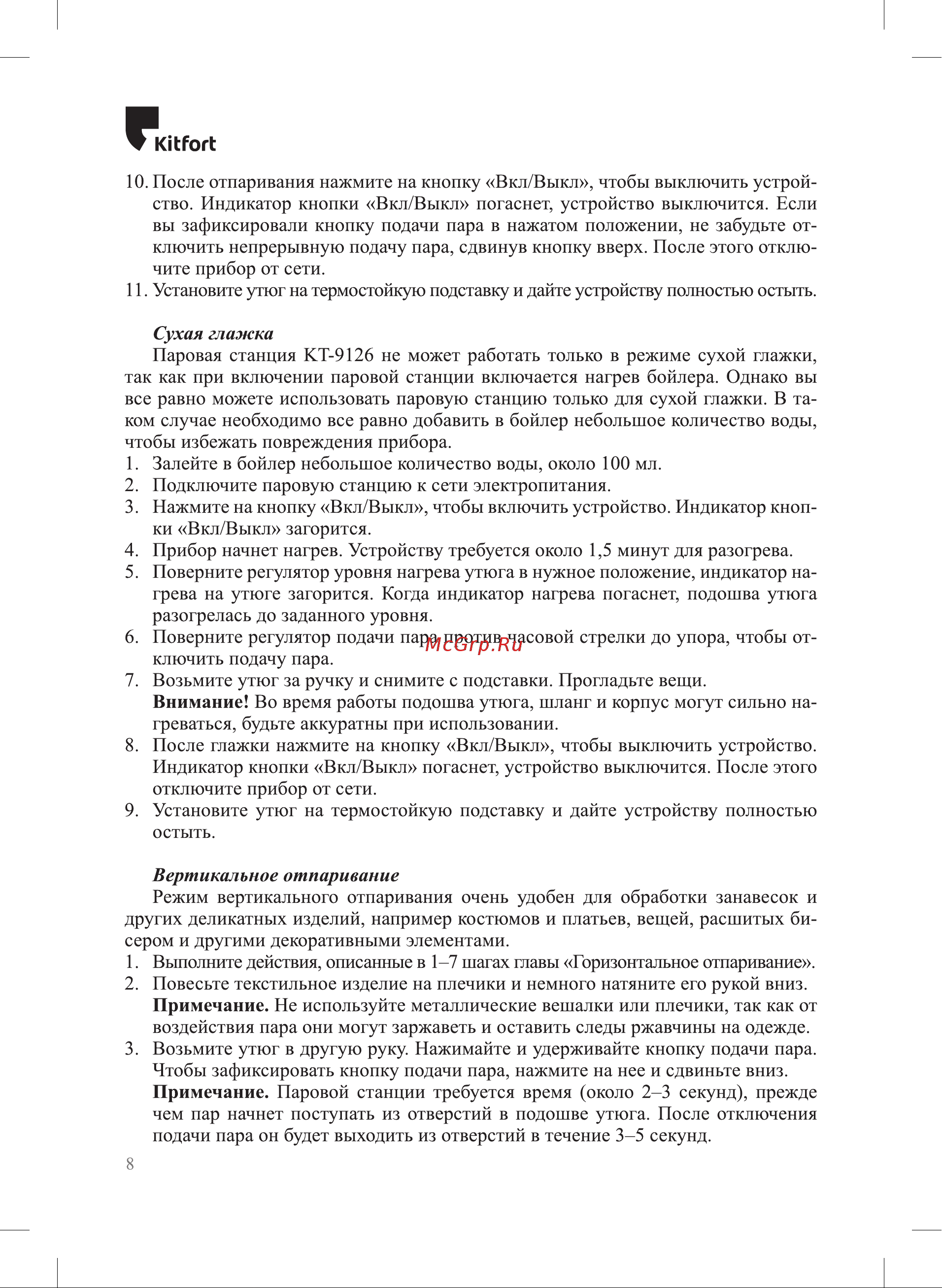 Kitfort КТ-9126 Руководство по эксплуатации онлайн [8/16] 796826