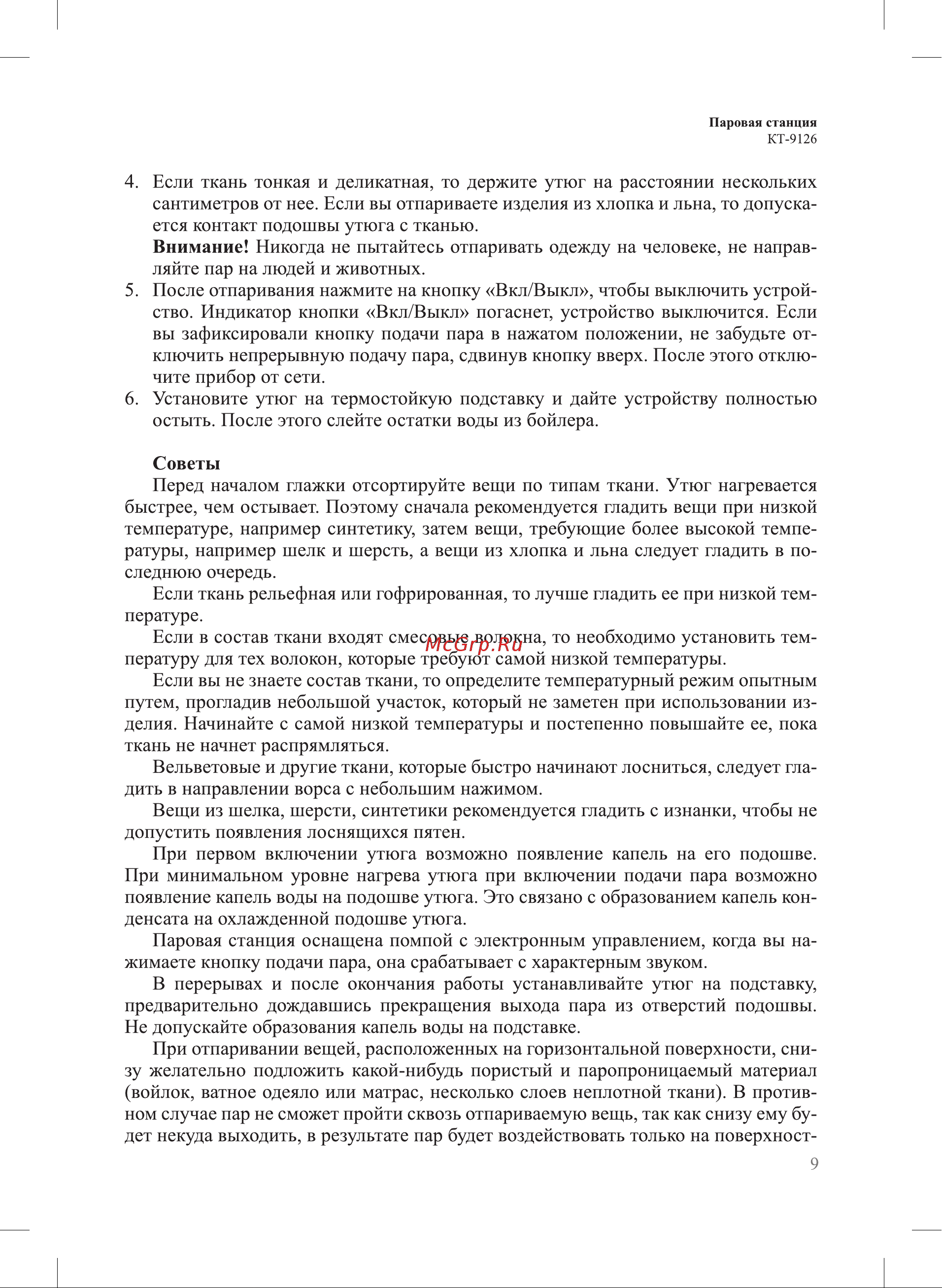 Kitfort КТ-9126 Руководство по эксплуатации онлайн [9/16] 796826