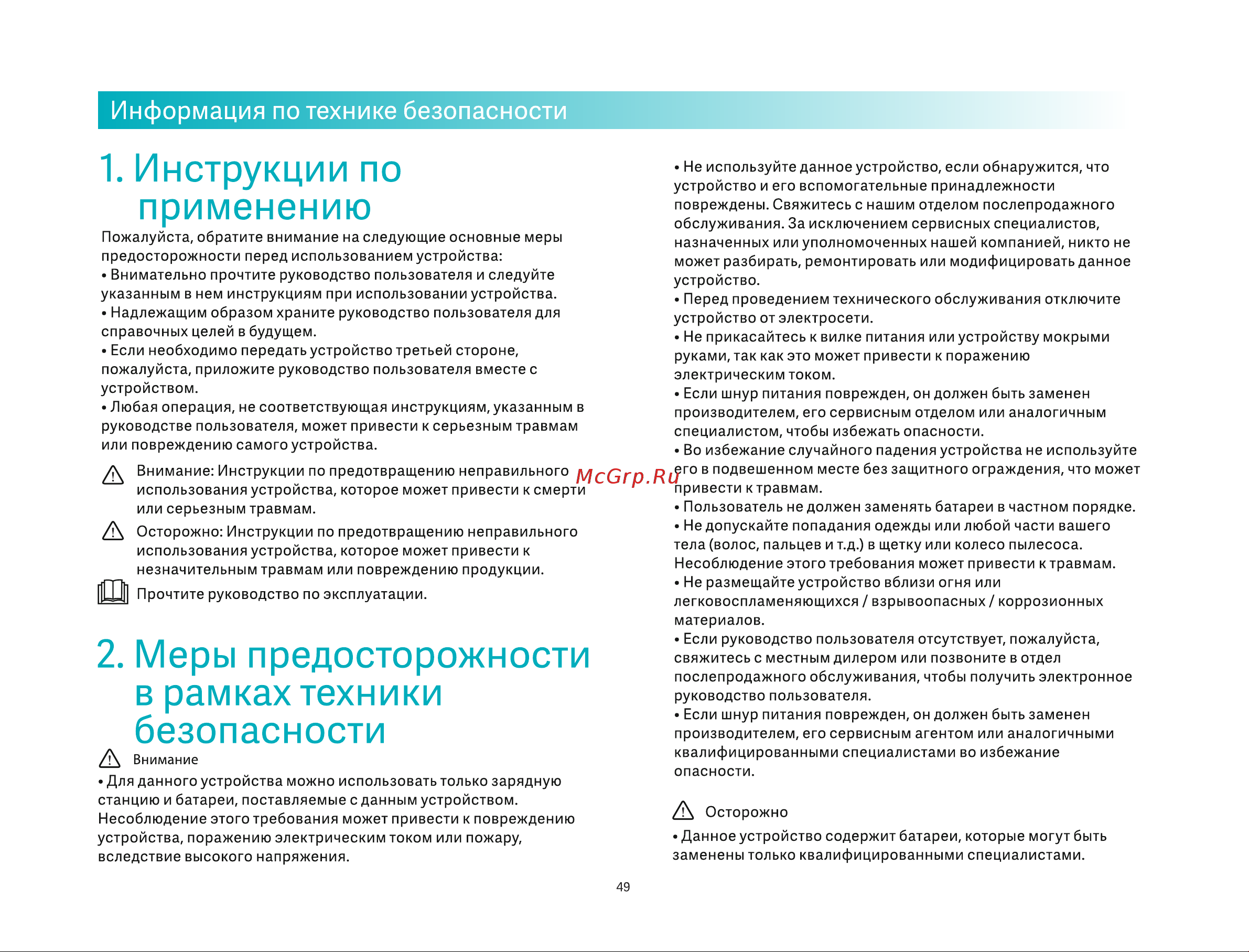 Viomi V5 Pro (V-RVCLM40B) Руководство по эксплуатации онлайн