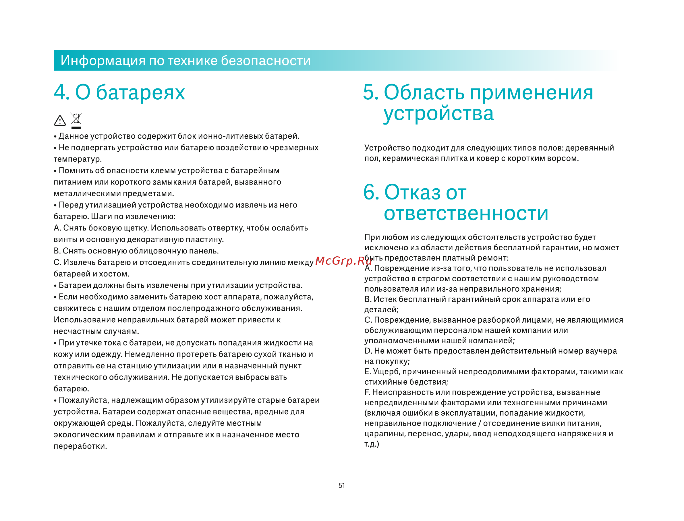 Viomi V5 Pro (V-RVCLM40B) Руководство по эксплуатации онлайн [3/48] 796836