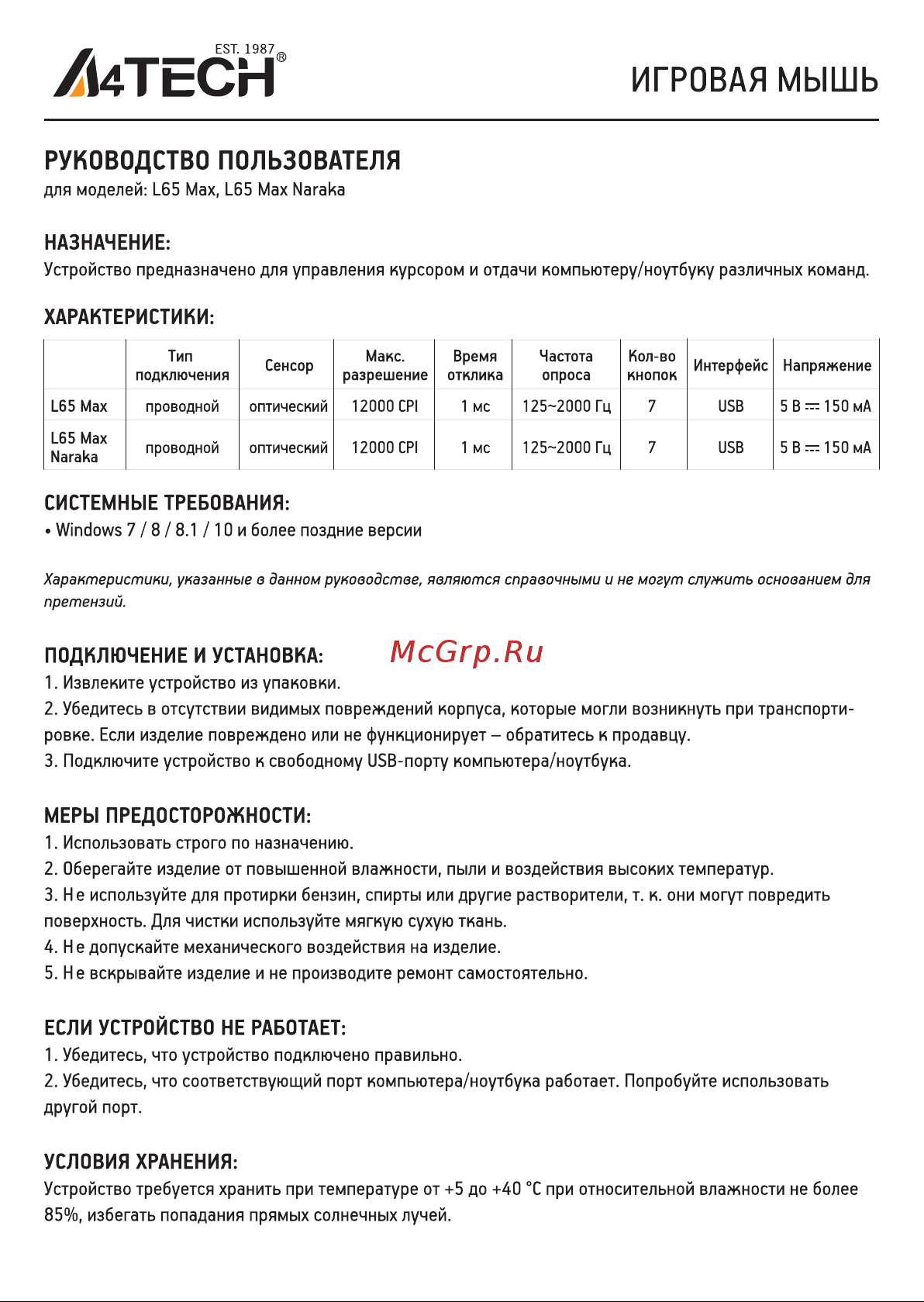 A4Tech Bloody L65 Max White Руководство по эксплуатации онлайн